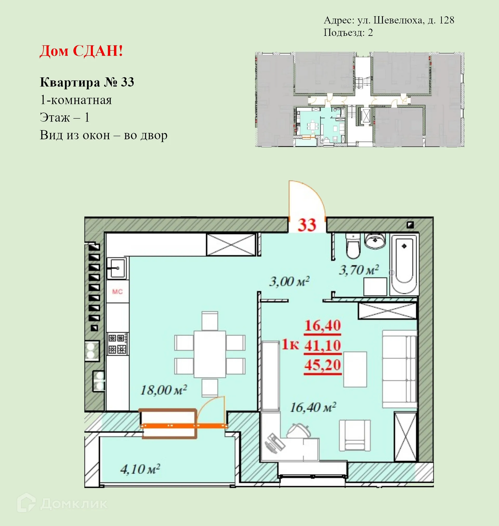 Планировка 1-комнатной квартиры 45.2 м² в ЖК Ботаника, г. Ярославль — фото 1