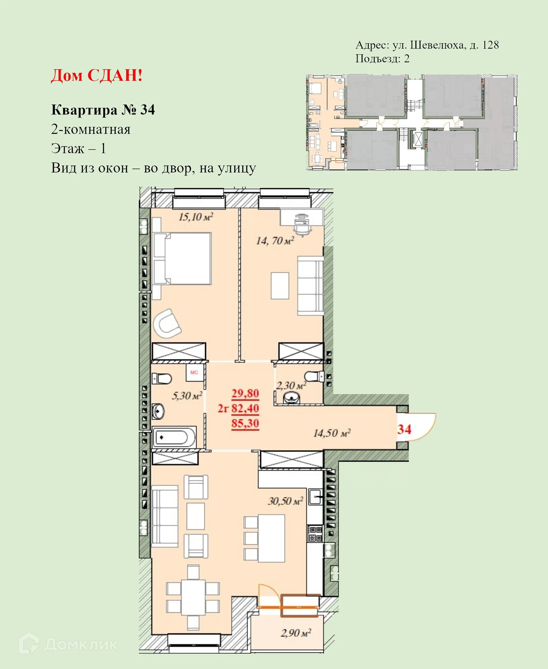Планировка 2-комнатной квартиры 85.3 м² в ЖК Ботаника, г. Ярославль — фото 1
