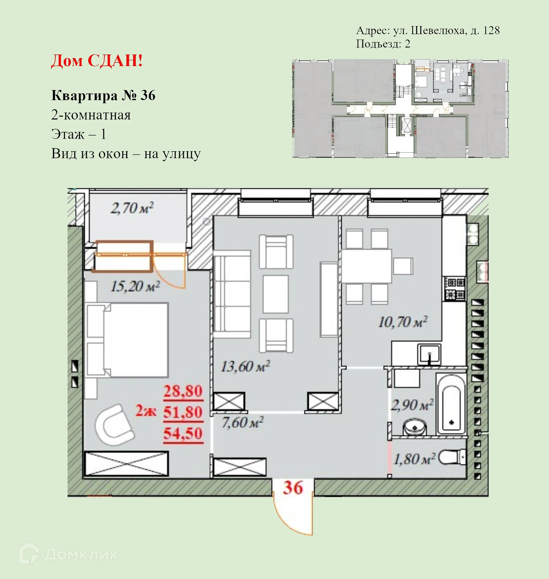 Планировка 2-комнатной квартиры 54.5 м² в ЖК Ботаника, г. Ярославль — фото 1
