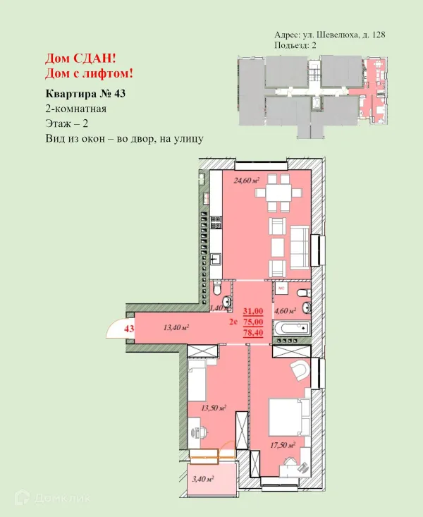 Планировка 2 комн. в ЖК Ботаника