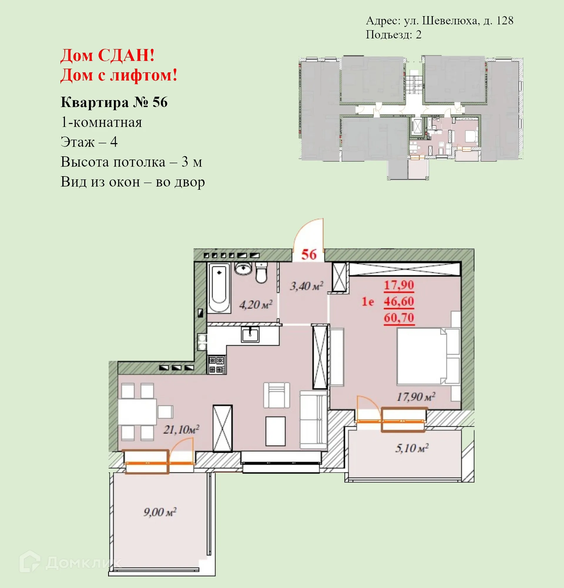 Планировка 1-комнатной квартиры 60.7 м² в ЖК Ботаника, г. Ярославль — фото 1