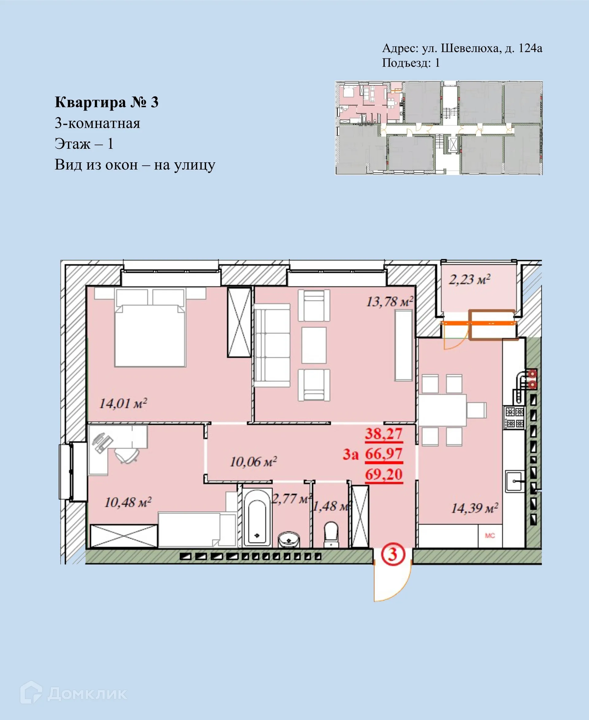 Планировка 3-комнатной квартиры 69.2 м² в ЖК Ботаника, г. Ярославль — фото 1