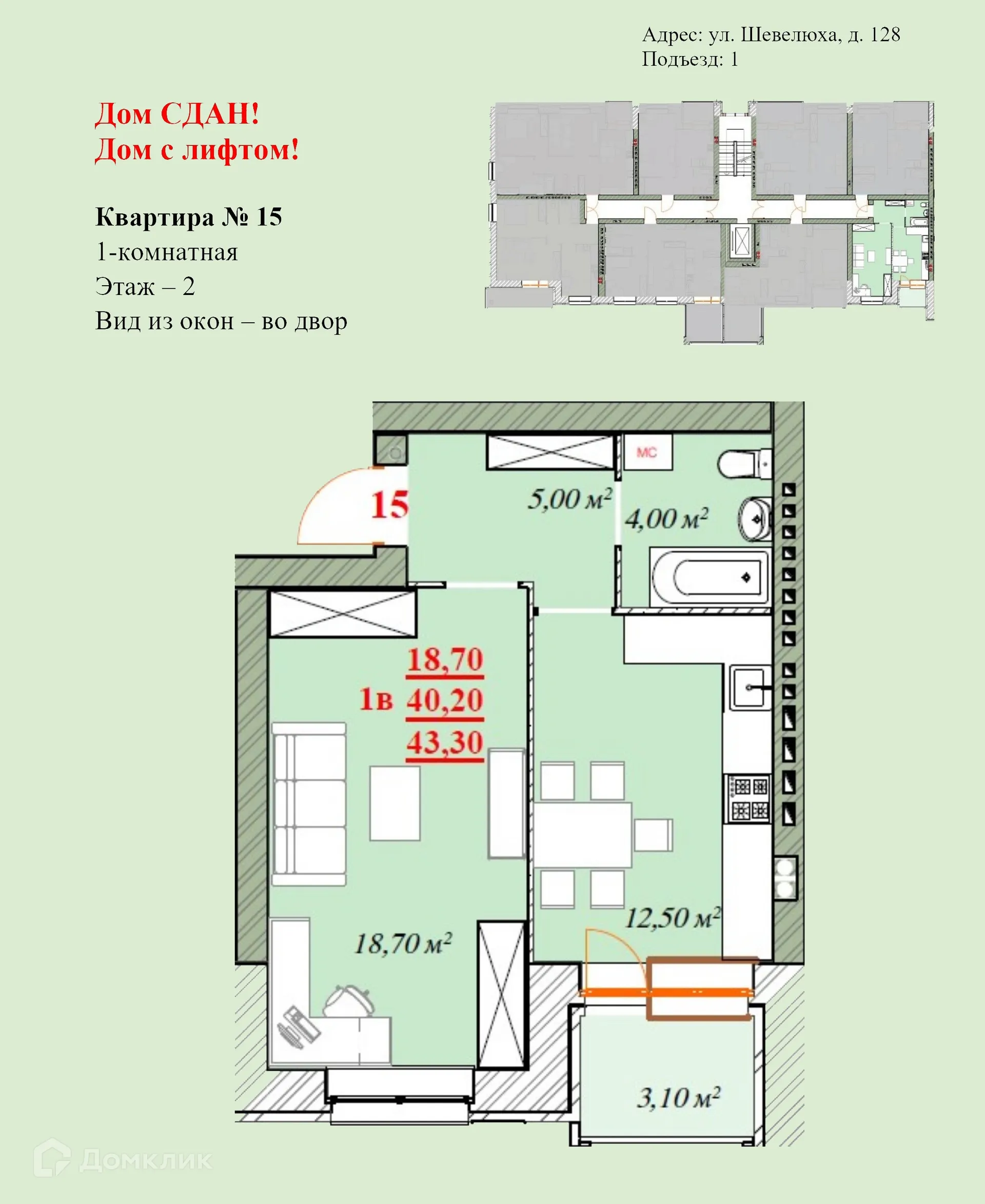 Планировка 1-комнатной квартиры 43.3 м² в ЖК Ботаника, г. Ярославль — фото 1