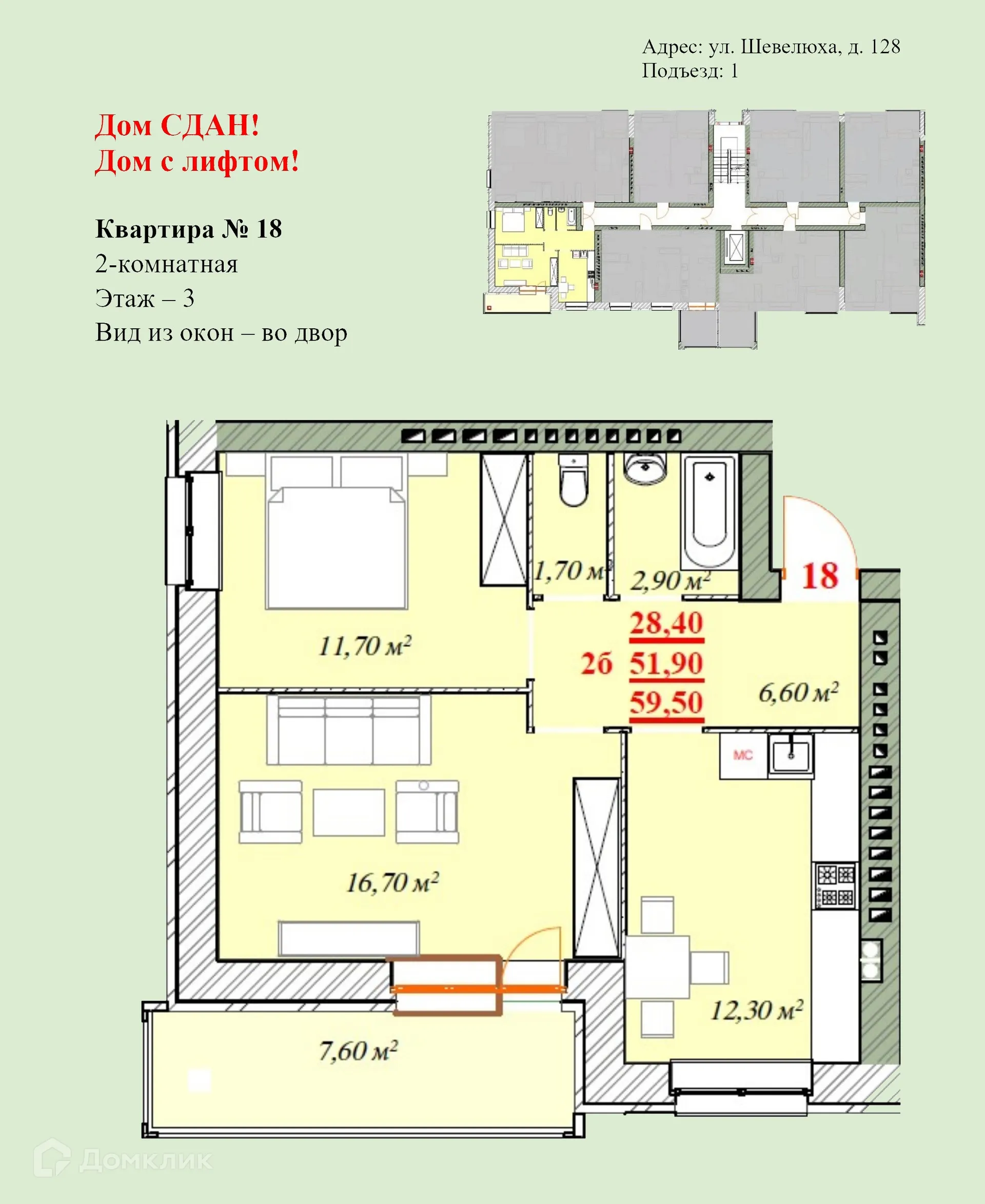 Планировка 2-комнатной квартиры 59.5 м² в ЖК Ботаника, г. Ярославль — фото 1