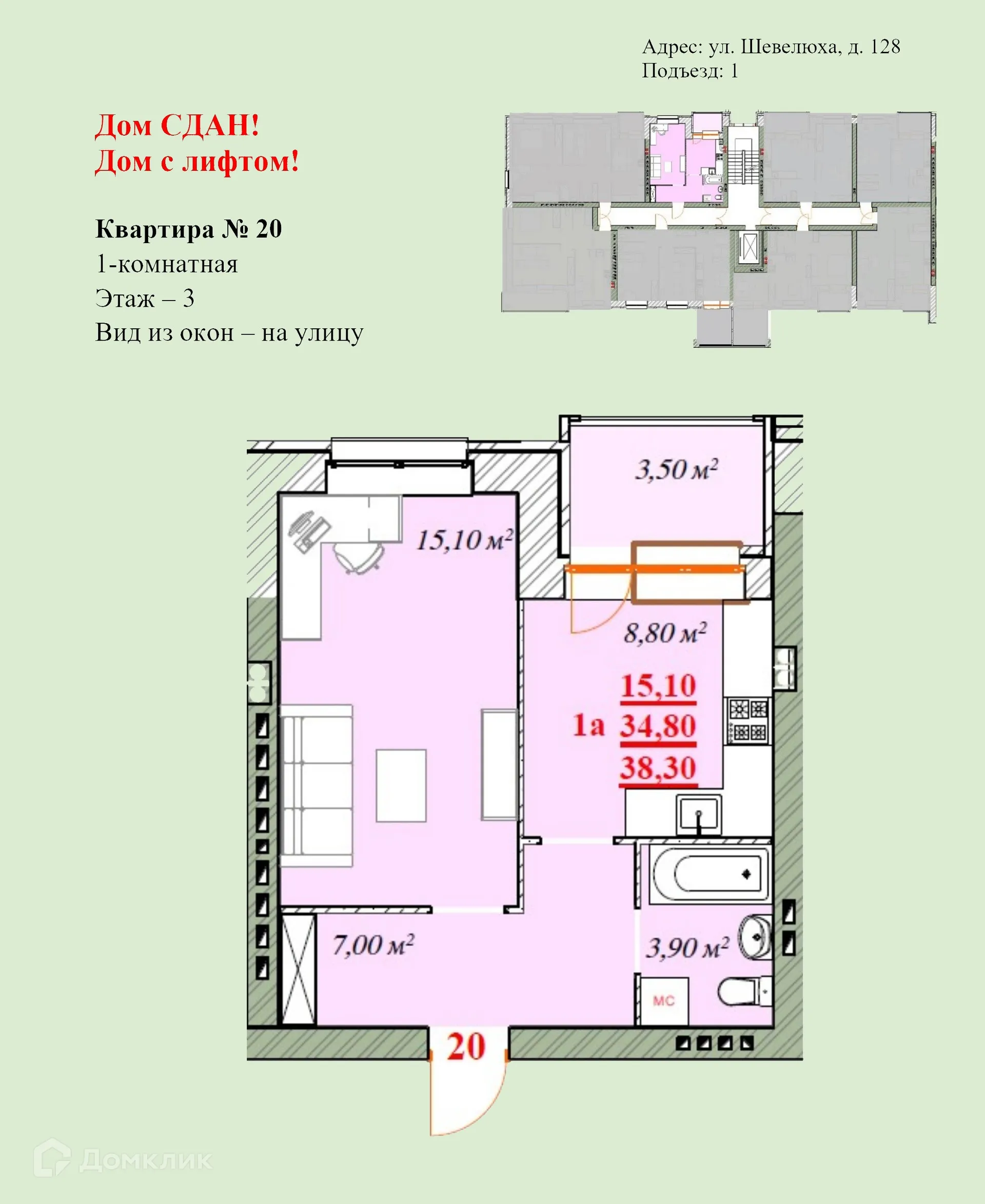 Планировка 1-комнатной квартиры 38.3 м² в ЖК Ботаника, г. Ярославль — фото 1