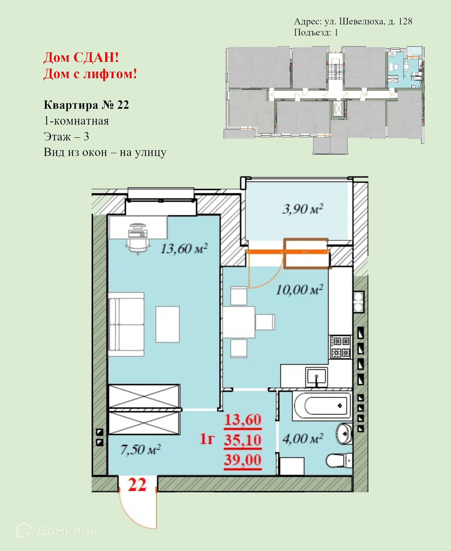 Планировка 1-комнатной квартиры 39 м² в ЖК Ботаника, г. Ярославль — фото 1