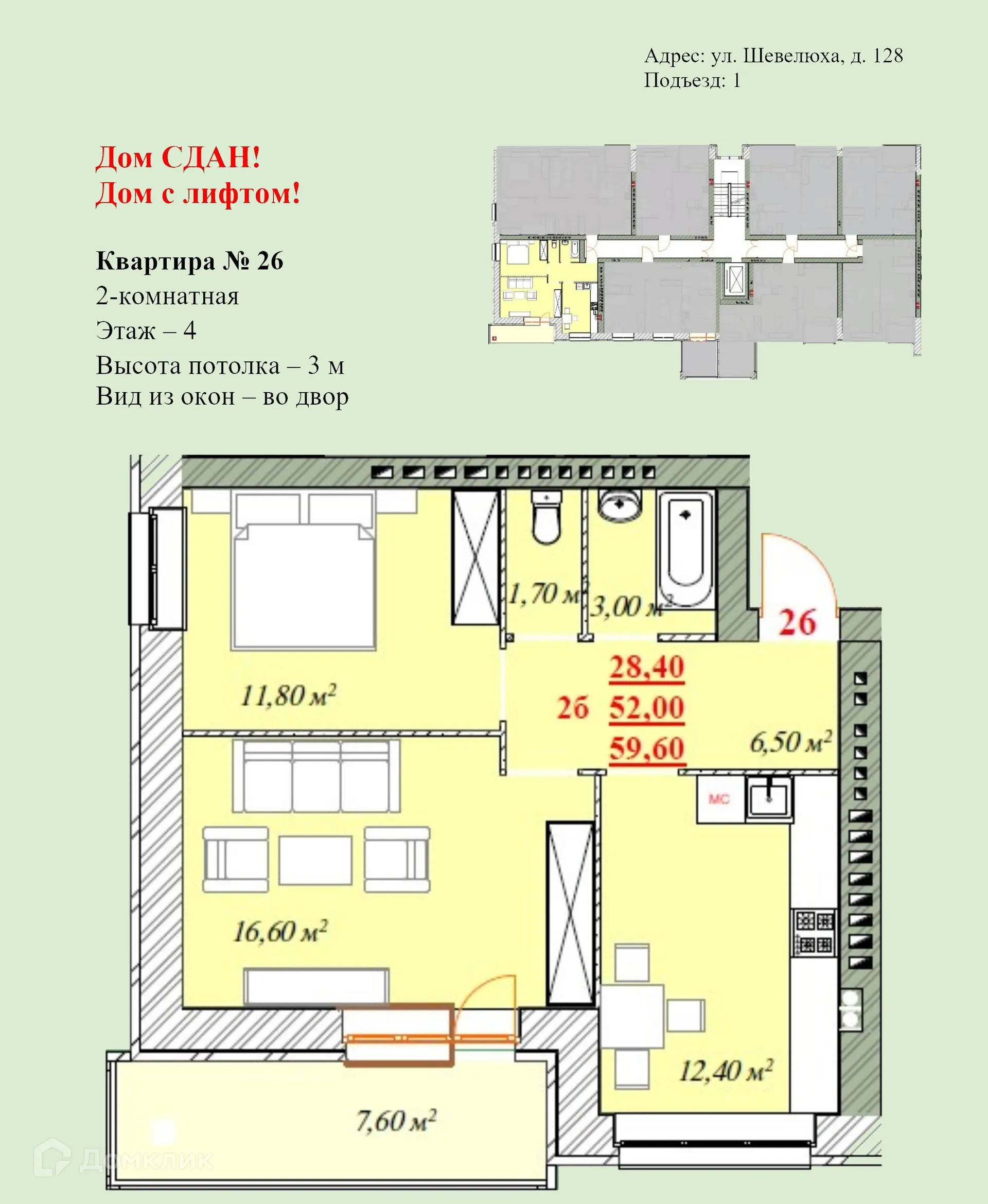 Планировка 2-комнатной квартиры 59.6 м² в ЖК Ботаника, г. Ярославль — фото 1