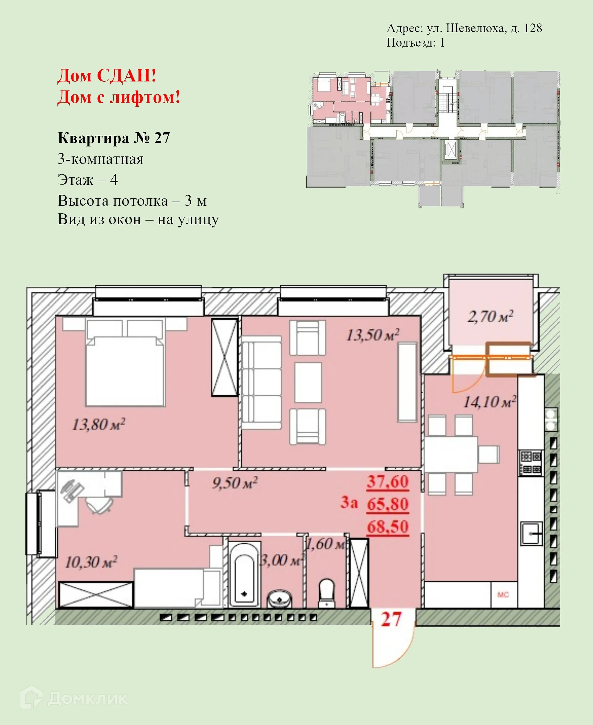 Планировка 3-комнатной квартиры 68.5 м² в ЖК Ботаника, г. Ярославль — фото 1