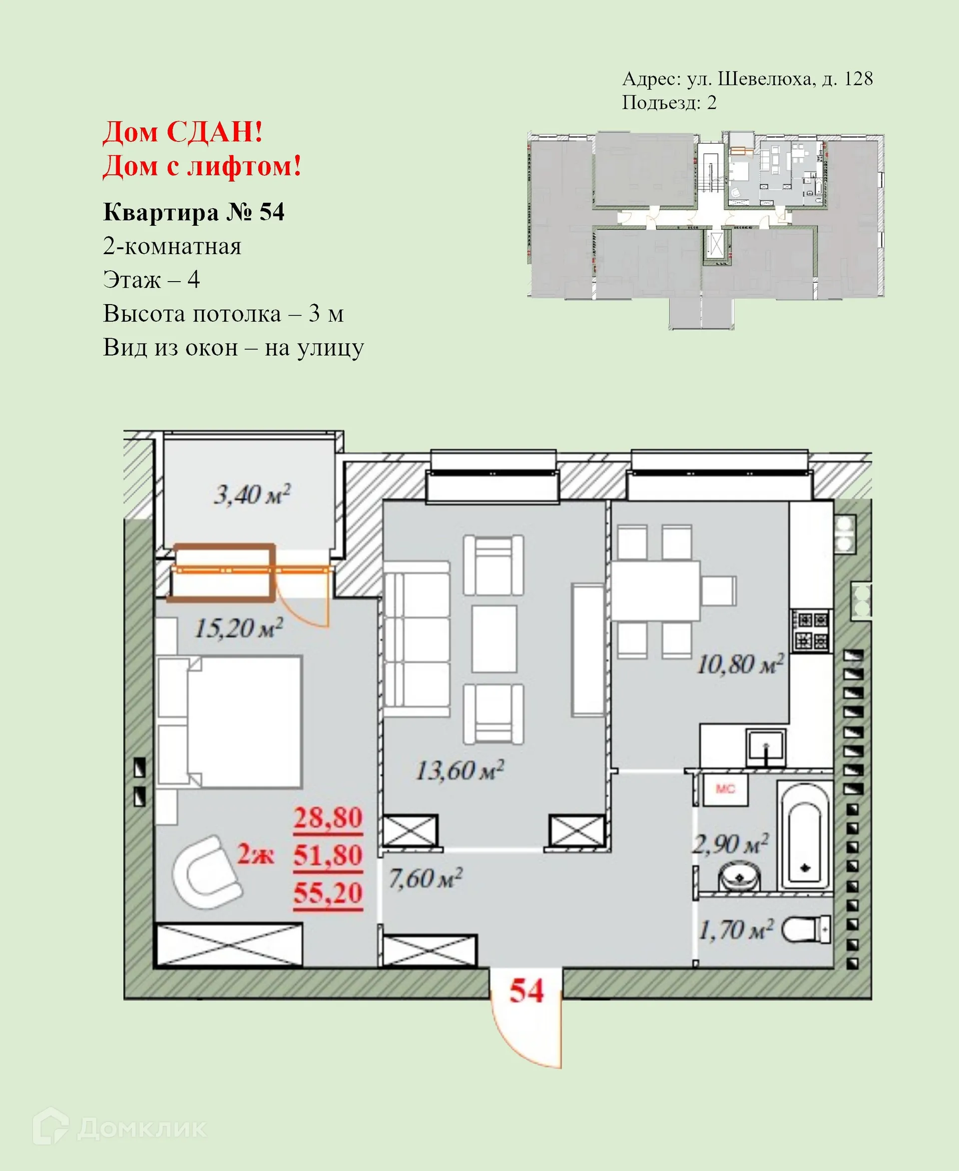 Планировка 2-комнатной квартиры 55.2 м² в ЖК Ботаника, г. Ярославль — фото 1