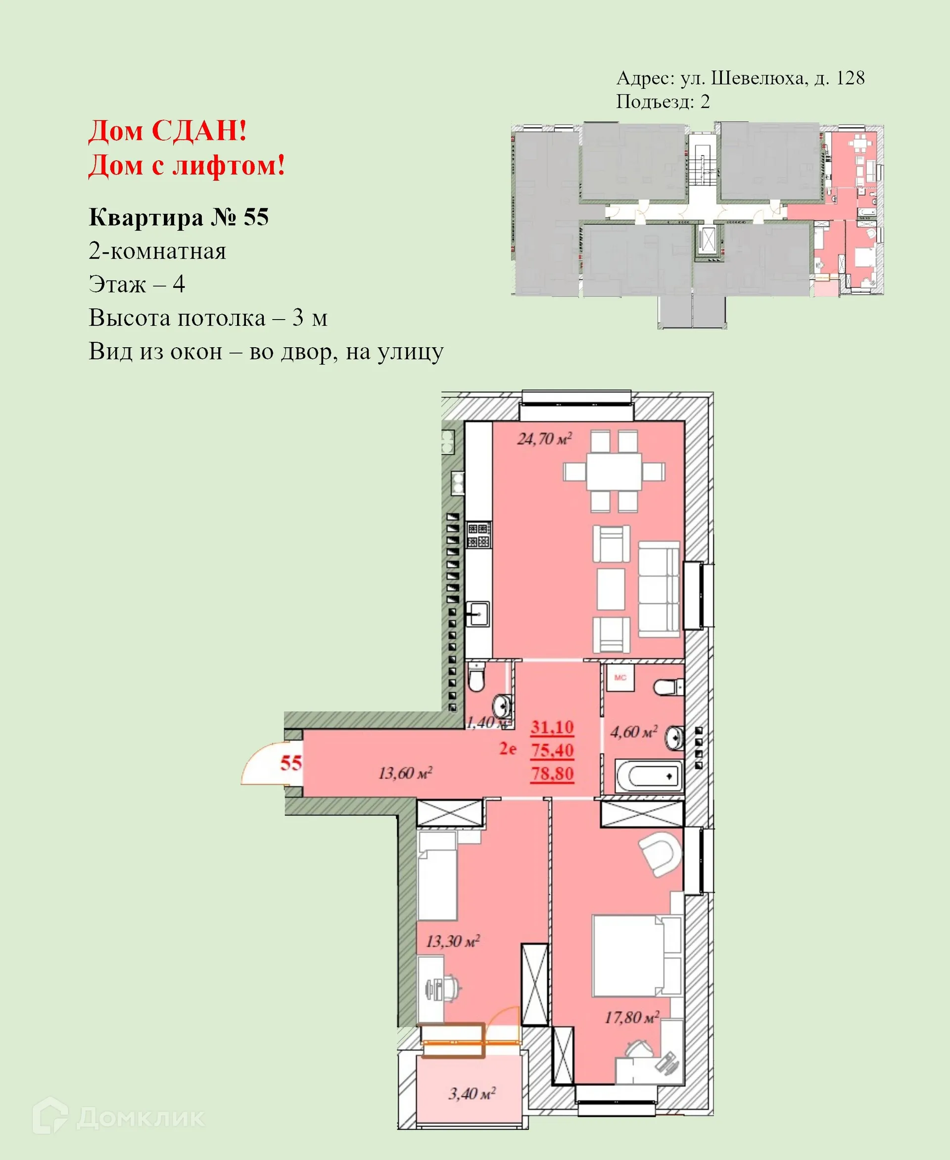 Планировка 2-комнатной квартиры 78.8 м² в ЖК Ботаника, г. Ярославль — фото 1