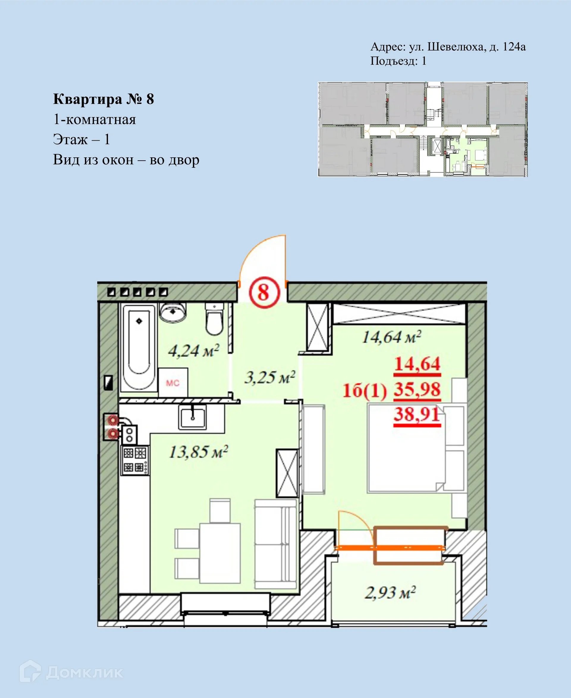 Планировка 1-комнатной квартиры 38.91 м² в ЖК Ботаника, г. Ярославль — фото 1