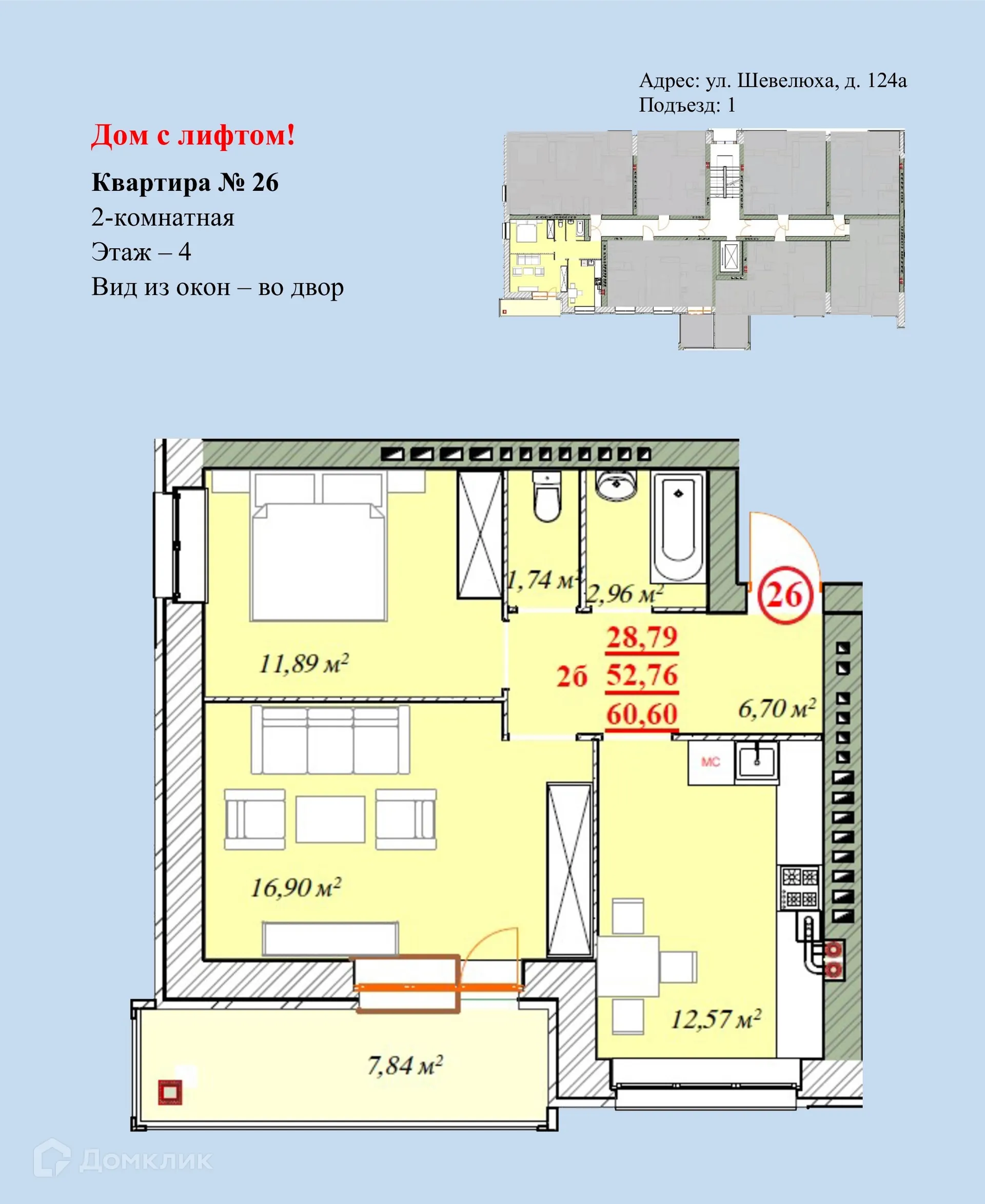 Планировка 2-комнатной квартиры 60.6 м² в ЖК Ботаника, г. Ярославль — фото 1