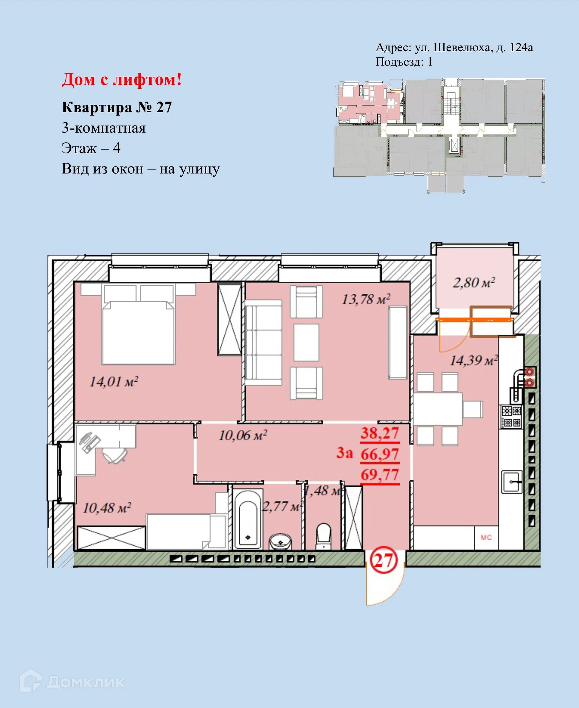 Планировка 3-комнатной квартиры 69.77 м² в ЖК Ботаника, г. Ярославль — фото 1