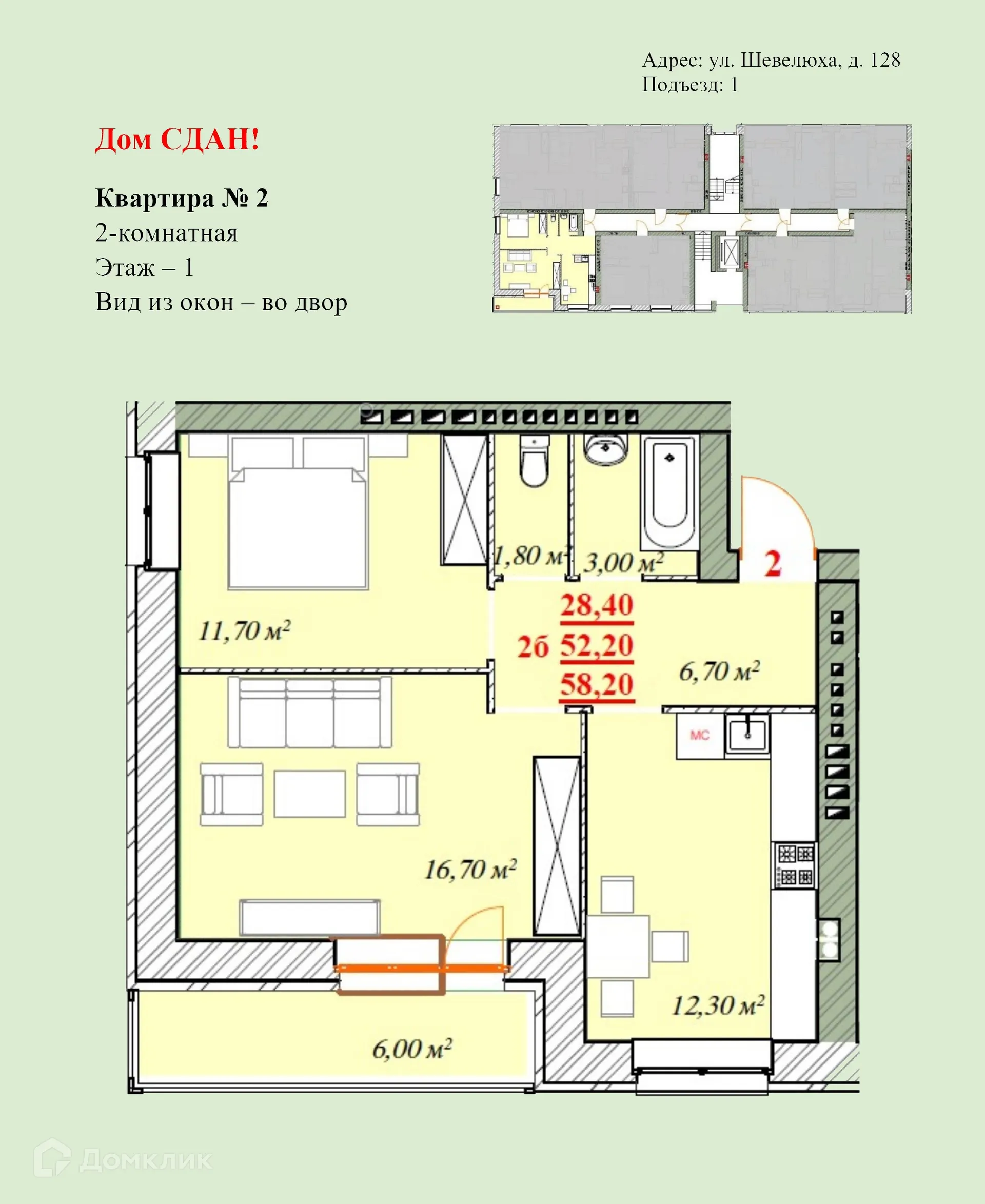 Планировка 2-комнатной квартиры 58.2 м² в ЖК Ботаника, г. Ярославль — фото 1