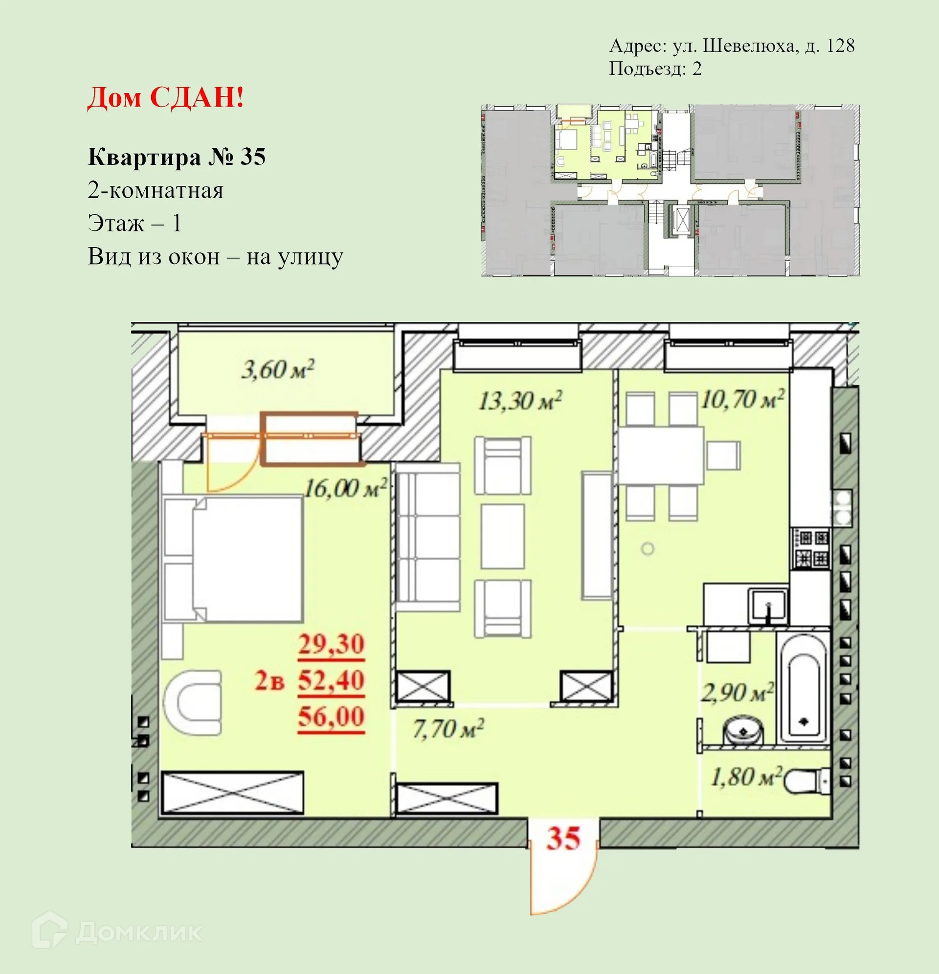 Планировка 2-комнатной квартиры 56 м² в ЖК Ботаника, г. Ярославль — фото 1
