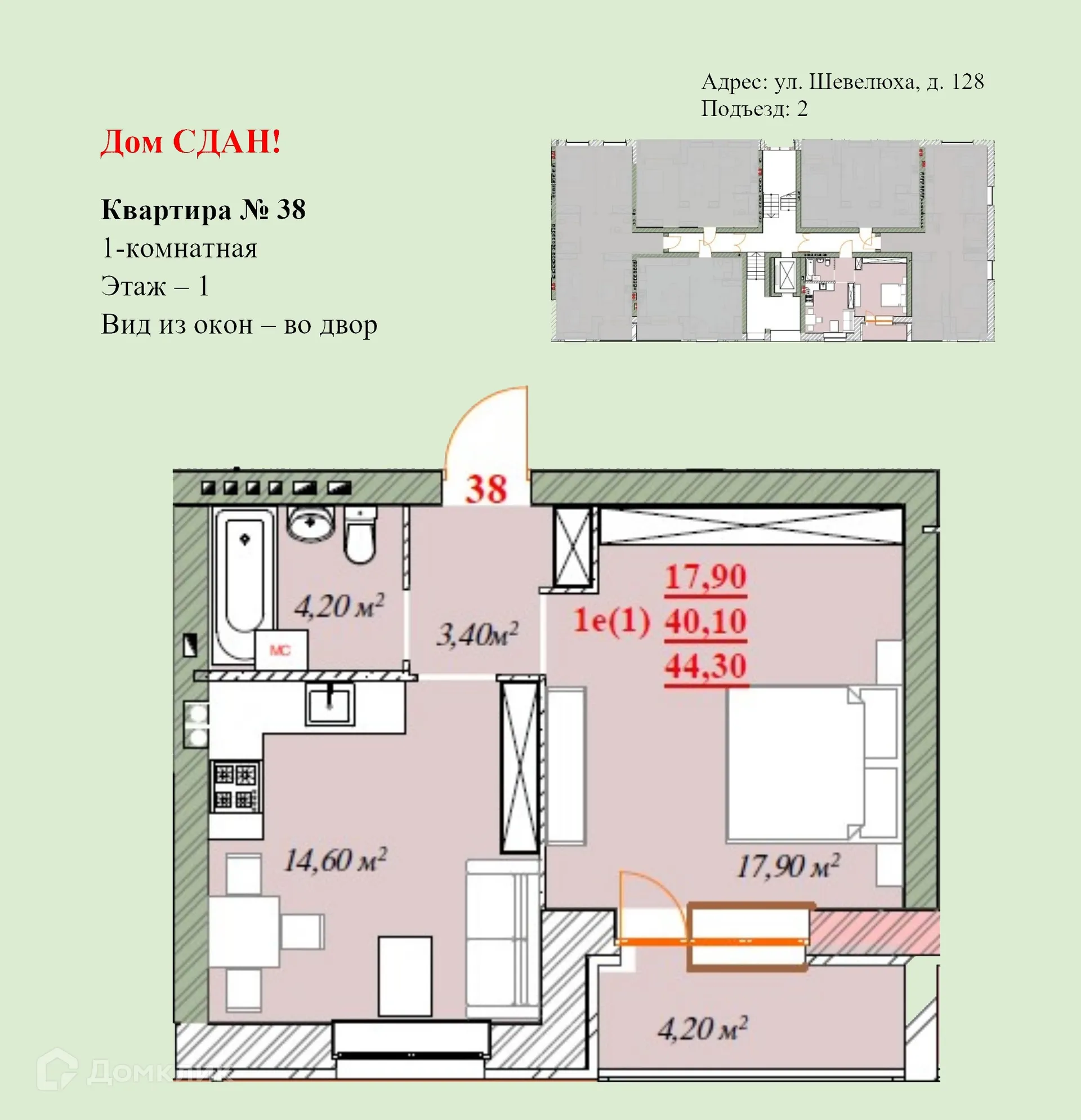 Планировка 1-комнатной квартиры 44.3 м² в ЖК Ботаника, г. Ярославль — фото 1