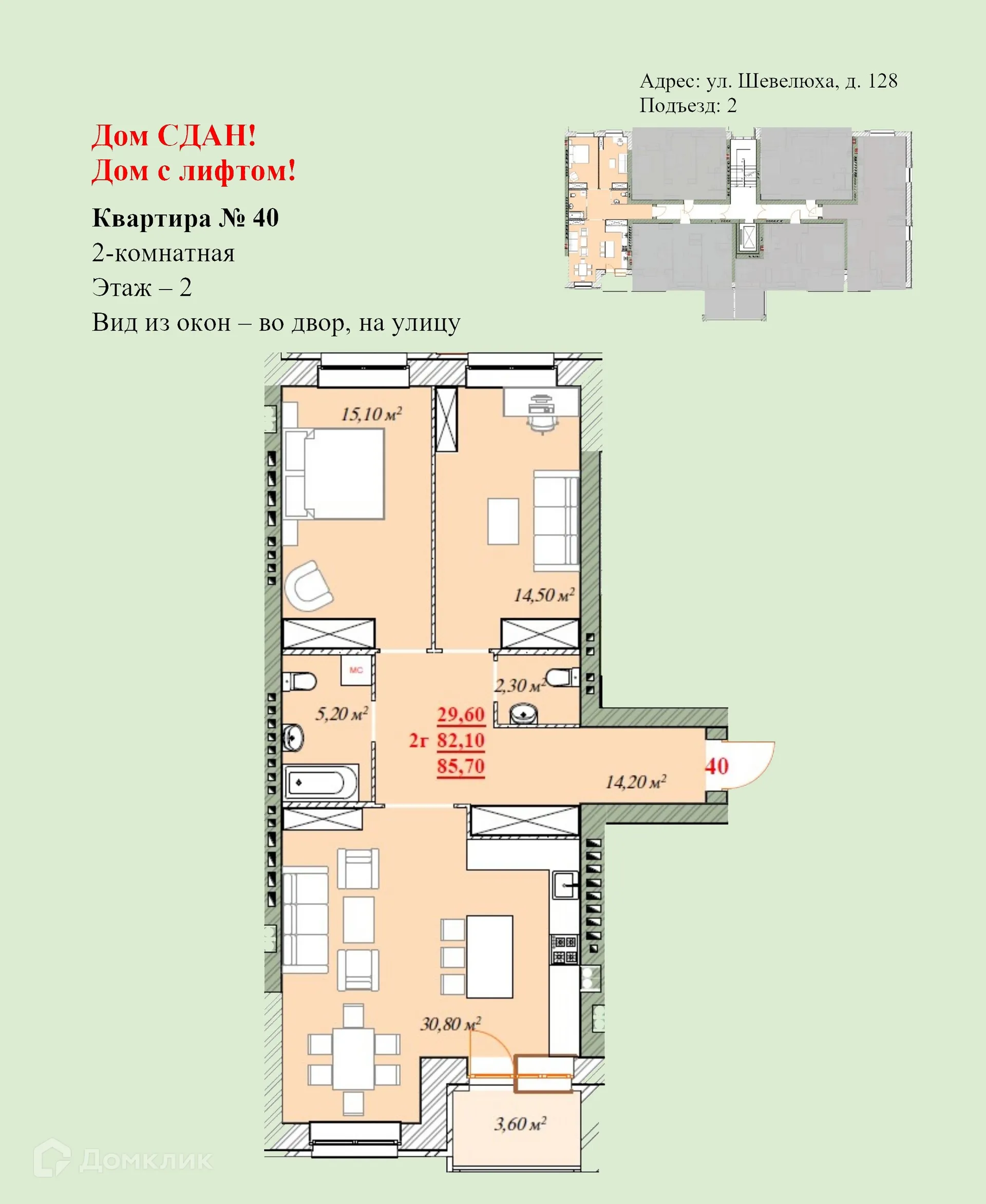 Планировка 2-комнатной квартиры 85.7 м² в ЖК Ботаника, г. Ярославль — фото 1