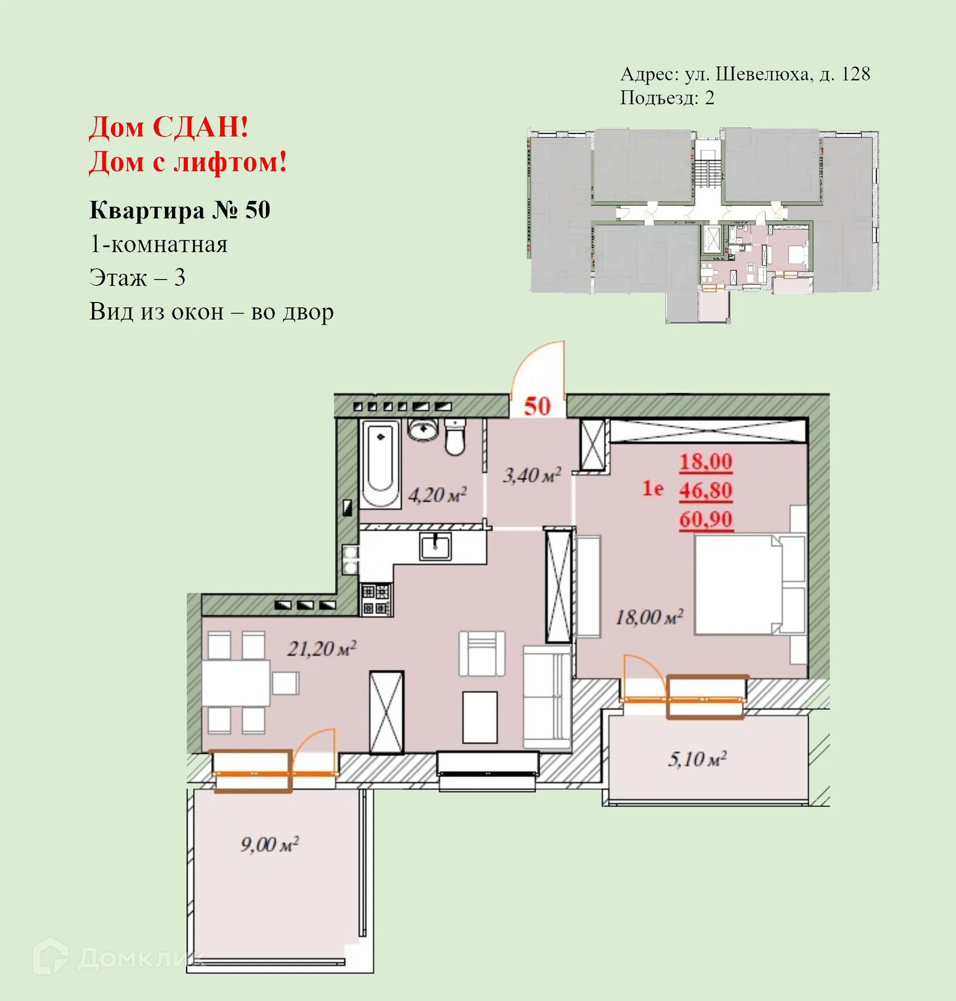 Планировка 1-комнатной квартиры 60.9 м² в ЖК Ботаника, г. Ярославль — фото 1