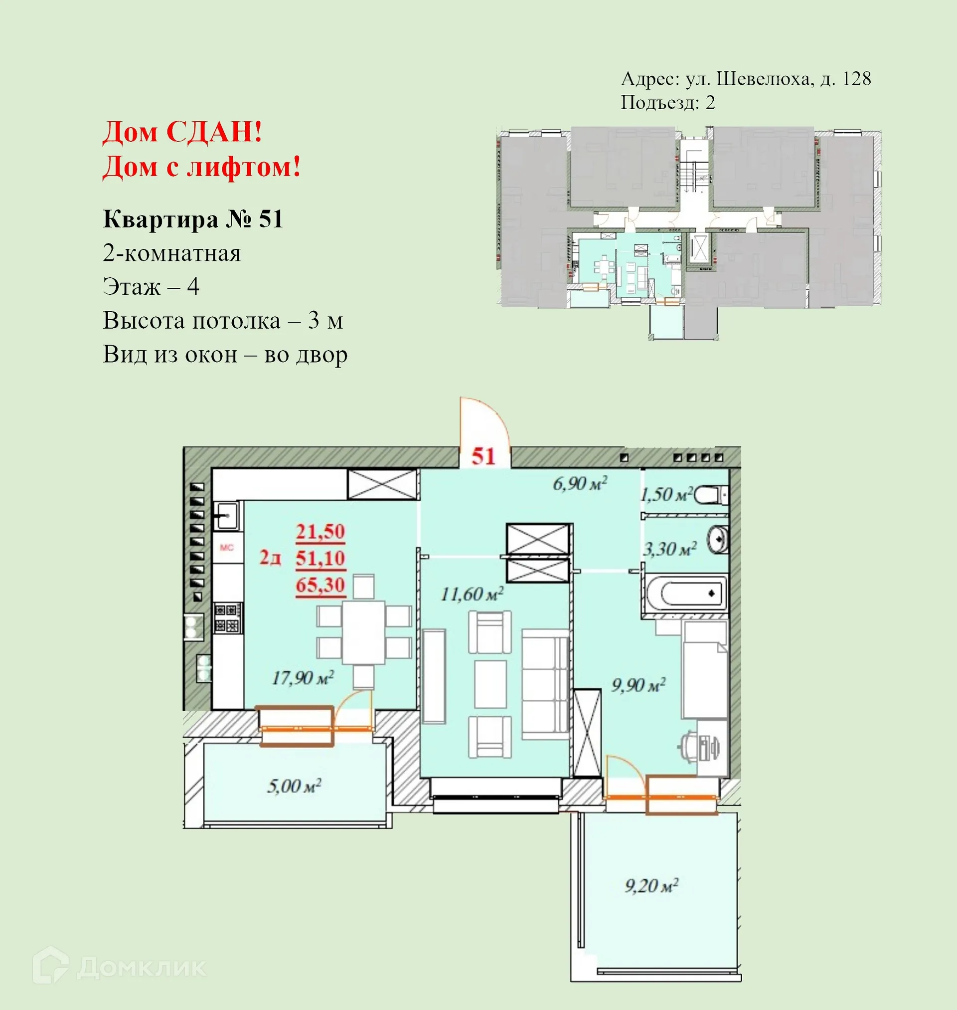 Планировка 2-комнатной квартиры 65.3 м² в ЖК Ботаника, г. Ярославль — фото 1