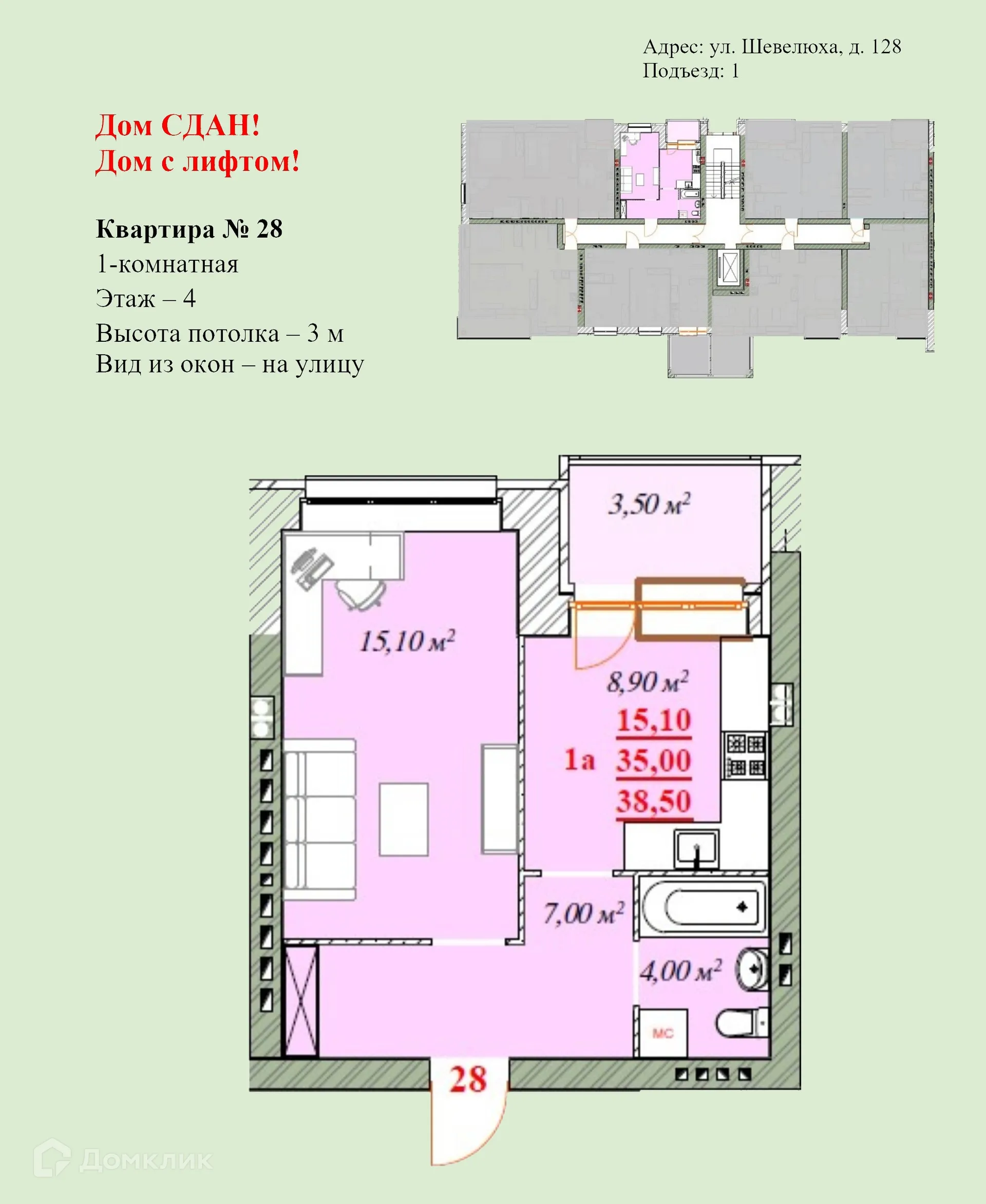 Планировка 1-комнатной квартиры 38.5 м² в ЖК Ботаника, г. Ярославль — фото 1