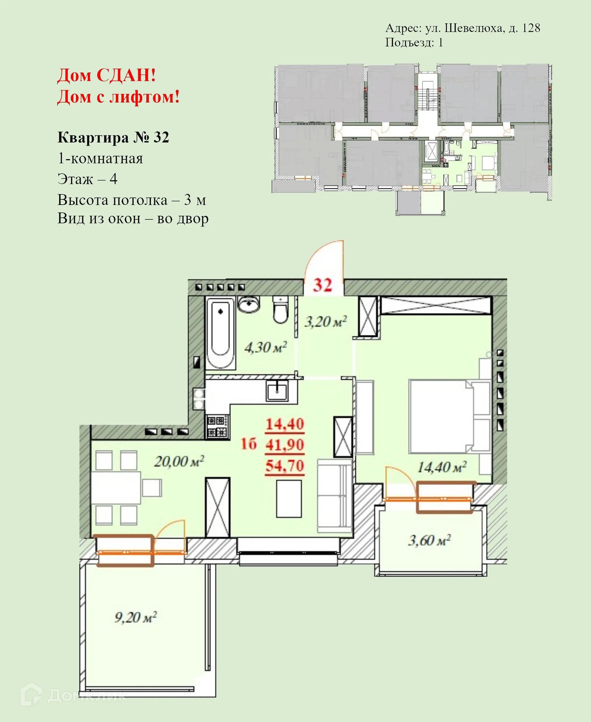 Планировка 1-комнатной квартиры 54.7 м² в ЖК Ботаника, г. Ярославль — фото 1