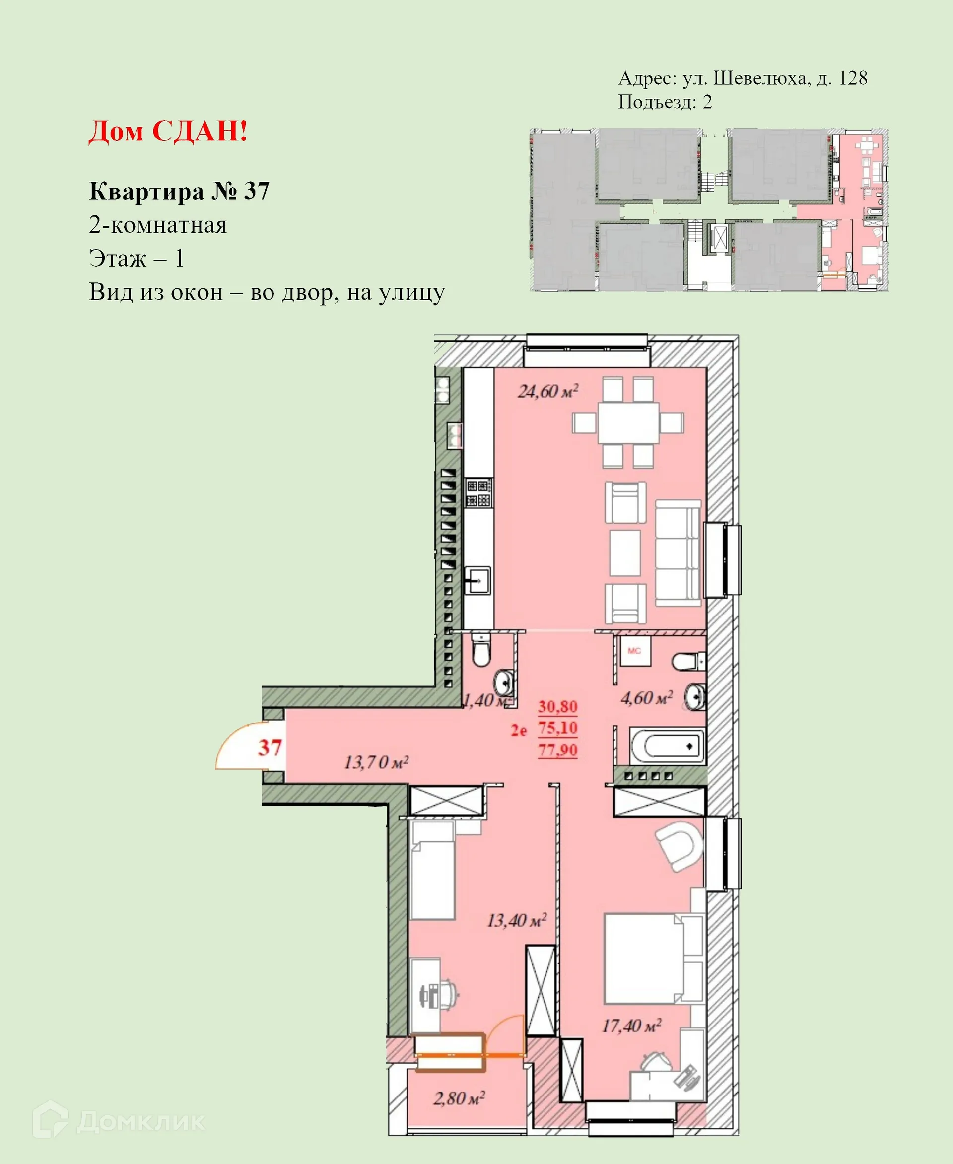 Планировка 2-комнатной квартиры 77.9 м² в ЖК Ботаника, г. Ярославль — фото 1