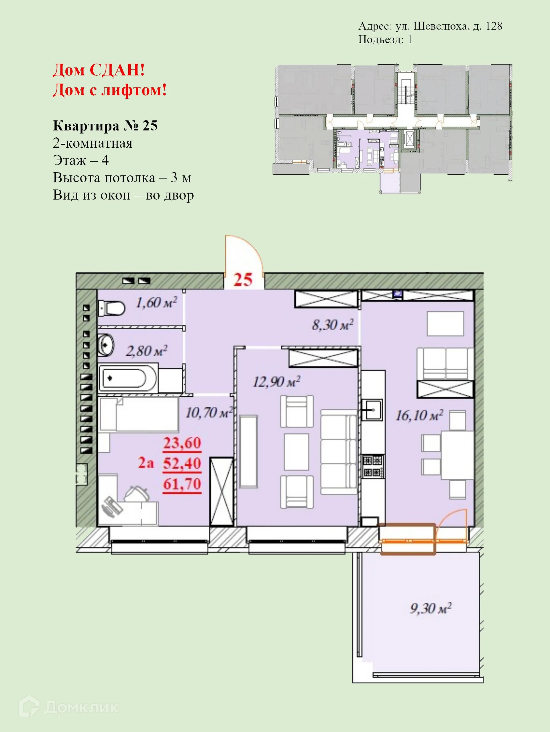 Планировка 2-комнатной квартиры 61.7 м² в ЖК Ботаника, г. Ярославль — фото 1
