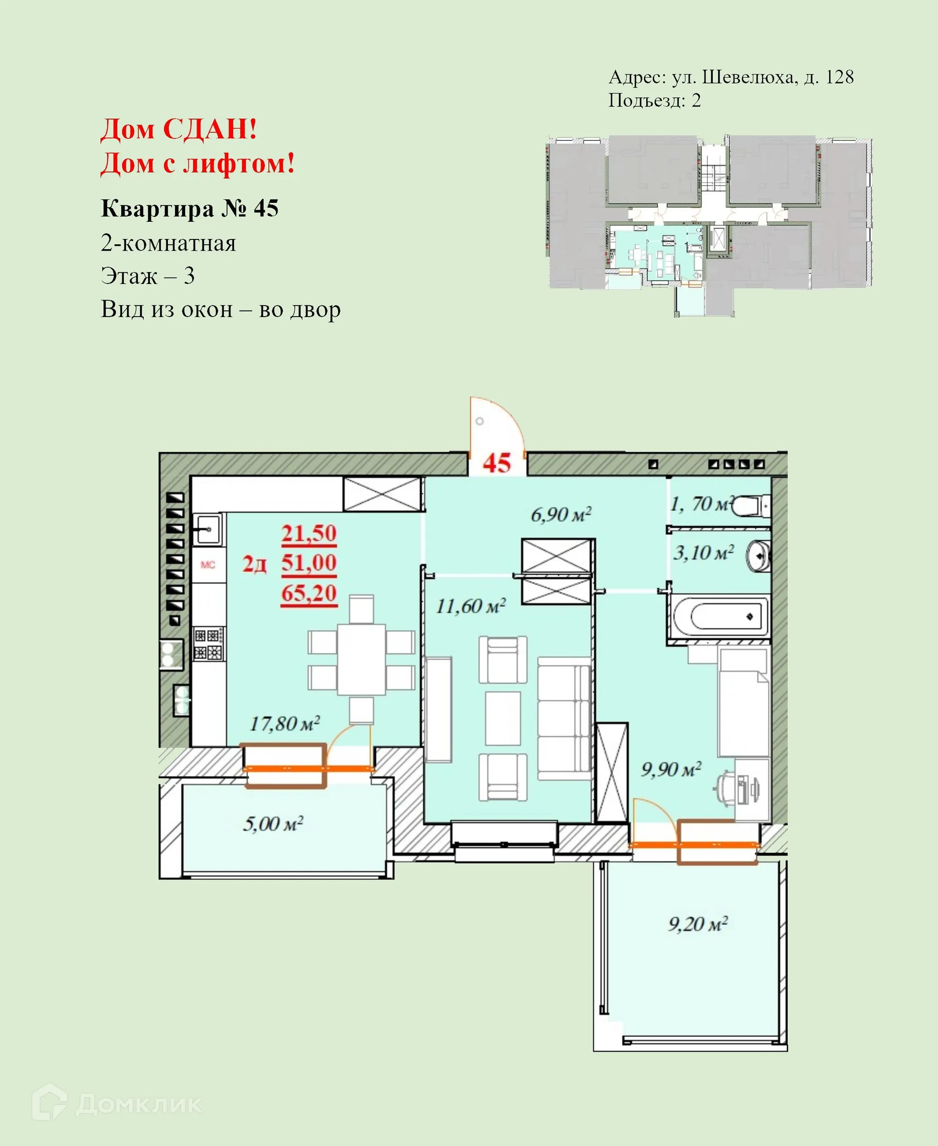 Планировка 2-комнатной квартиры 65.2 м² в ЖК Ботаника, г. Ярославль — фото 1