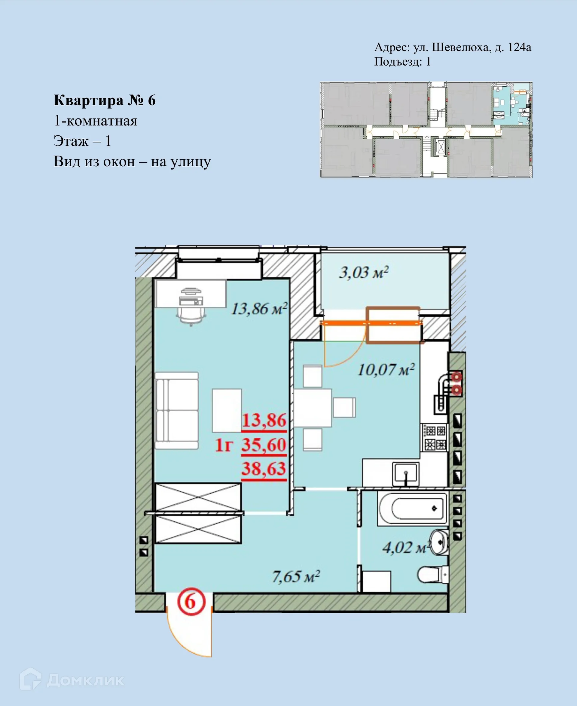 Планировка 1-комнатной квартиры 38.63 м² в ЖК Ботаника, г. Ярославль — фото 1