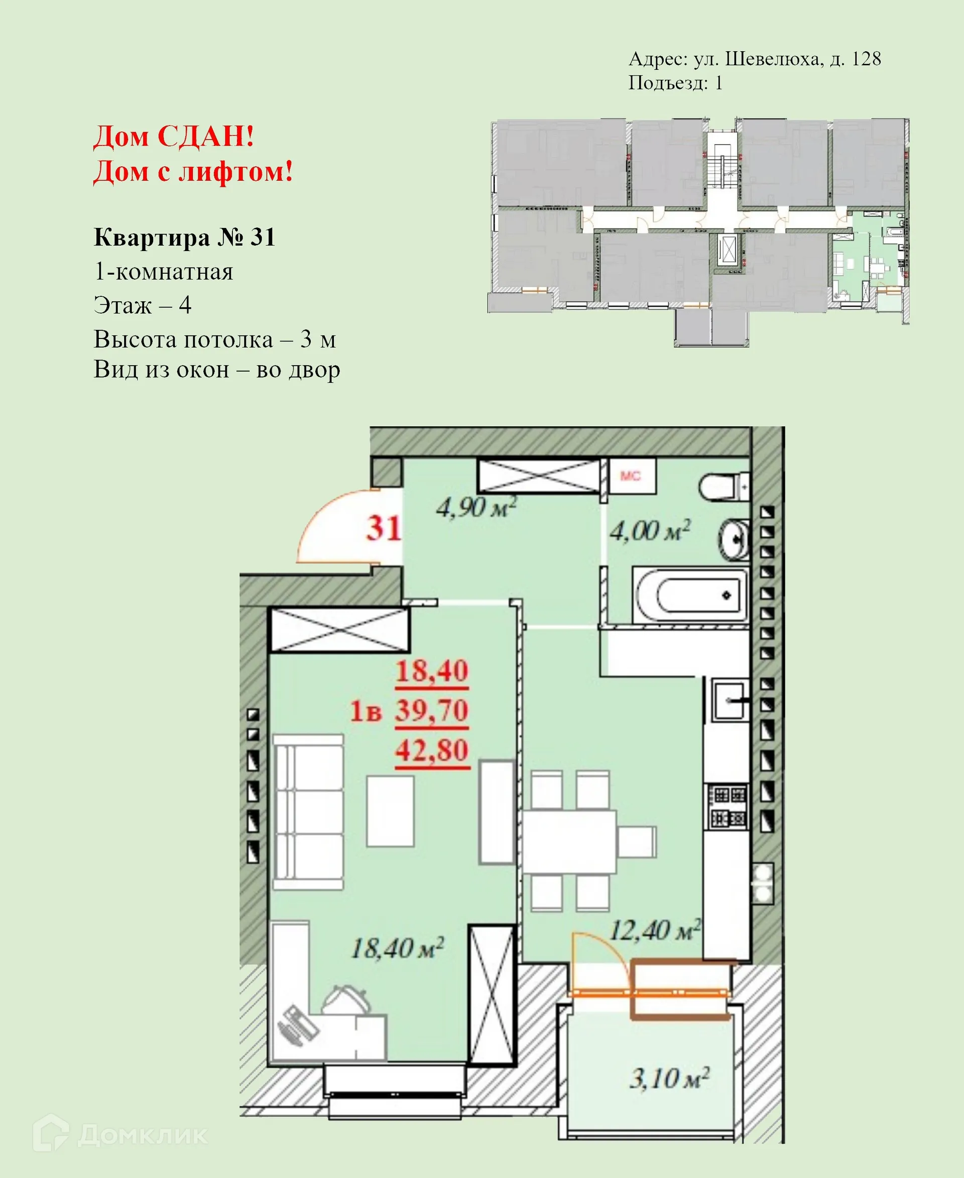 Планировка 1-комнатной квартиры 42.8 м² в ЖК Ботаника, г. Ярославль — фото 1