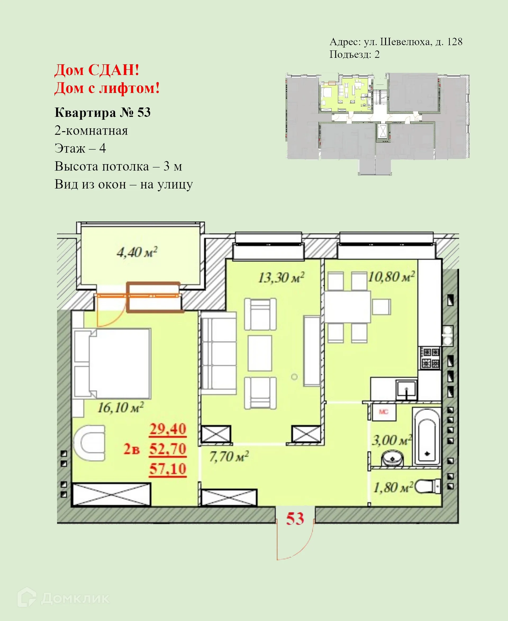 Планировка 2-комнатной квартиры 57.1 м² в ЖК Ботаника, г. Ярославль — фото 1