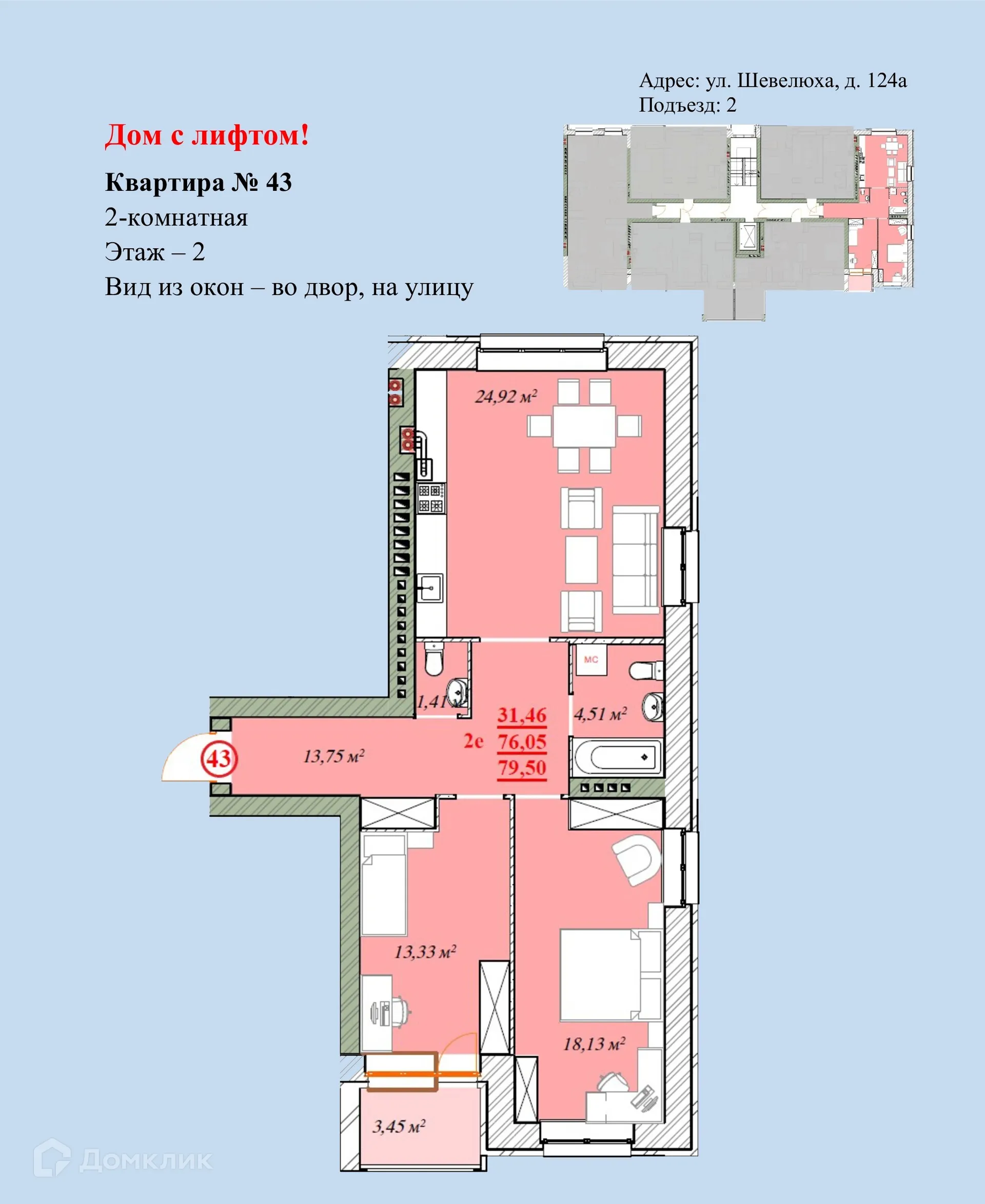 Планировка 2-комнатной квартиры 79.5 м² в ЖК Ботаника, г. Ярославль — фото 1