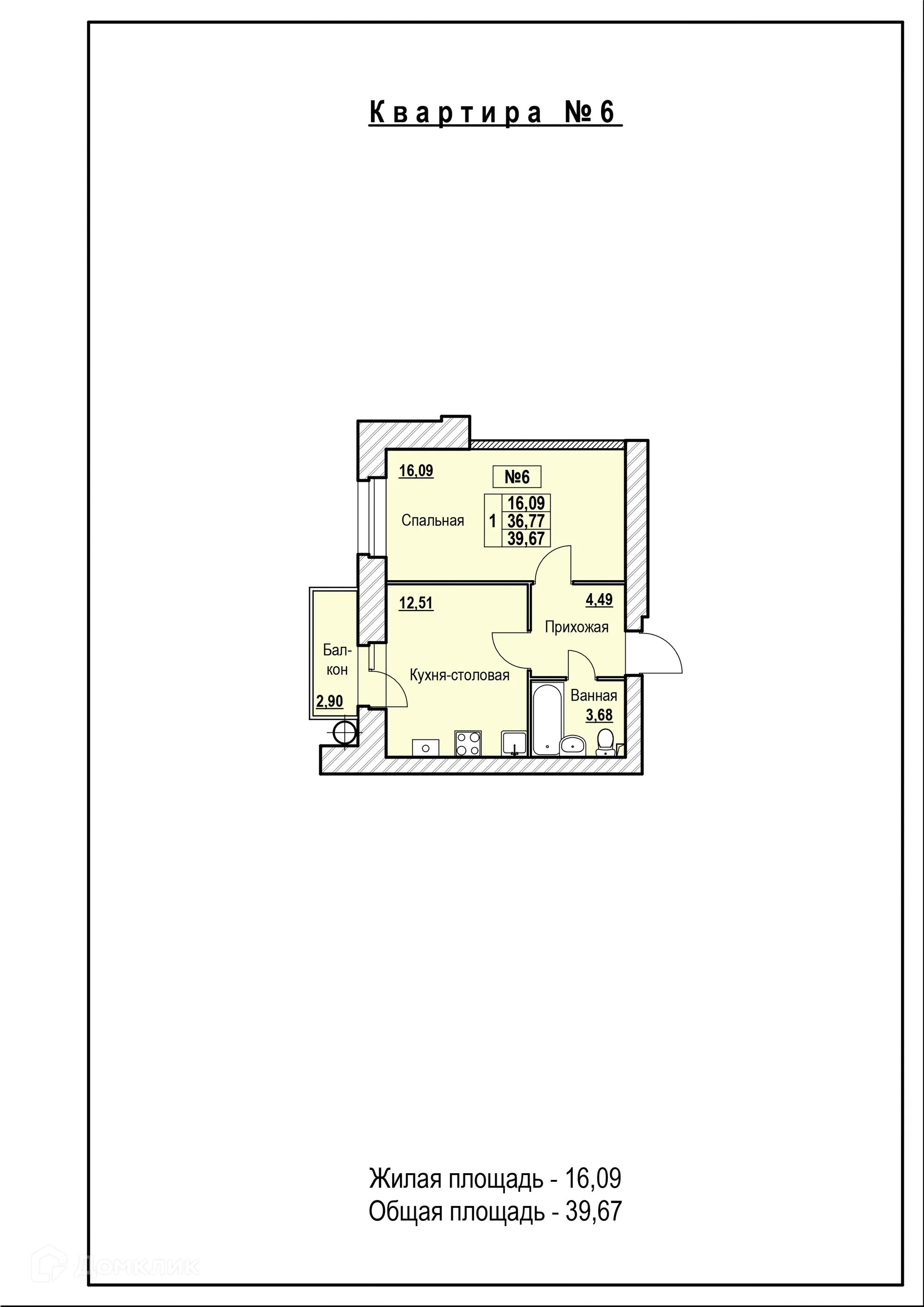Планировка 1-комнатной квартиры 39.67 м² в ЖК в городе Ярославль, шоссе Тутаевское, д. 93-а, г. Ярославль — фото 1