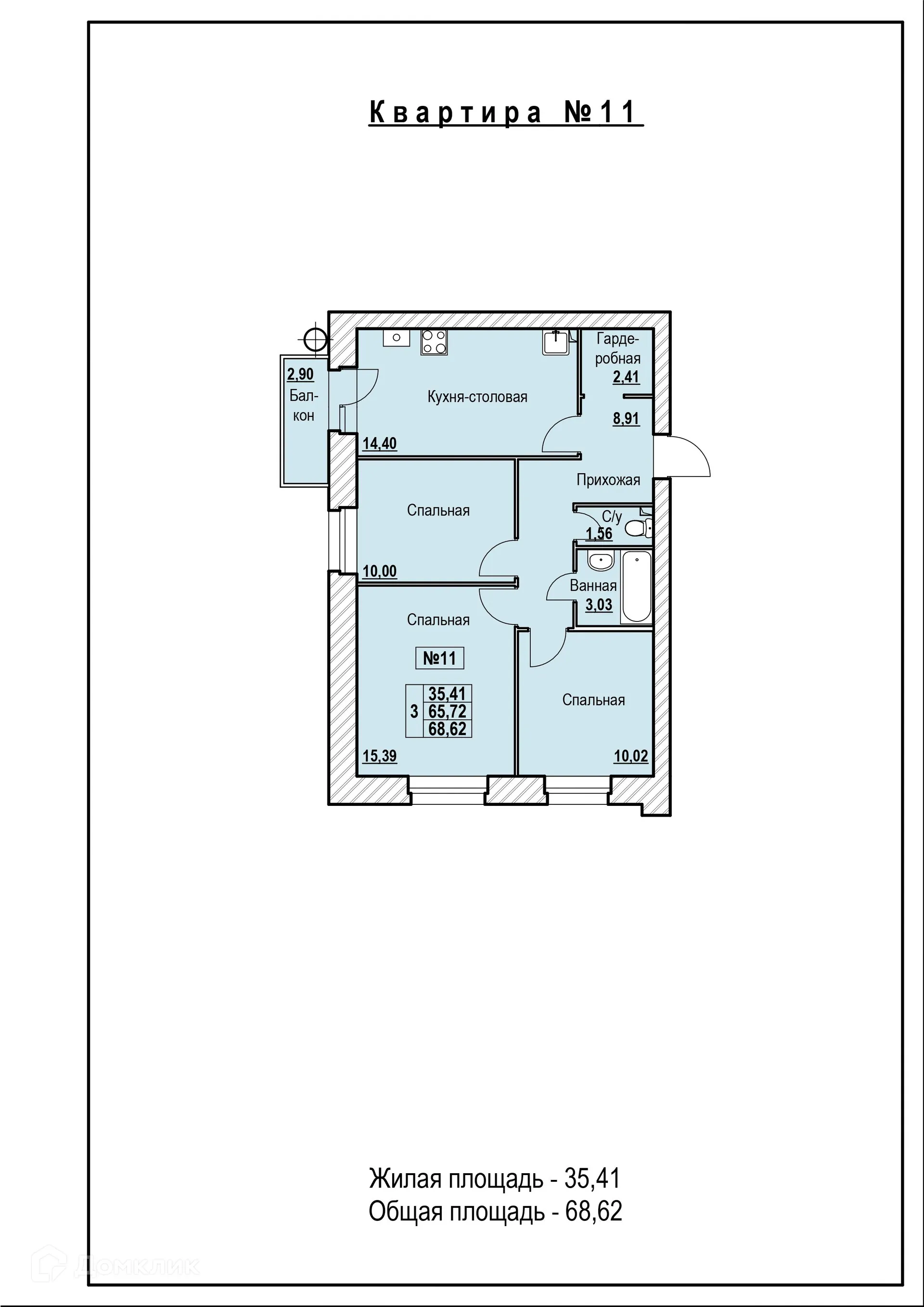 Планировка 3-комнатной квартиры 68.62 м² в ЖК в городе Ярославль, шоссе Тутаевское, д. 93-а, г. Ярославль — фото 1