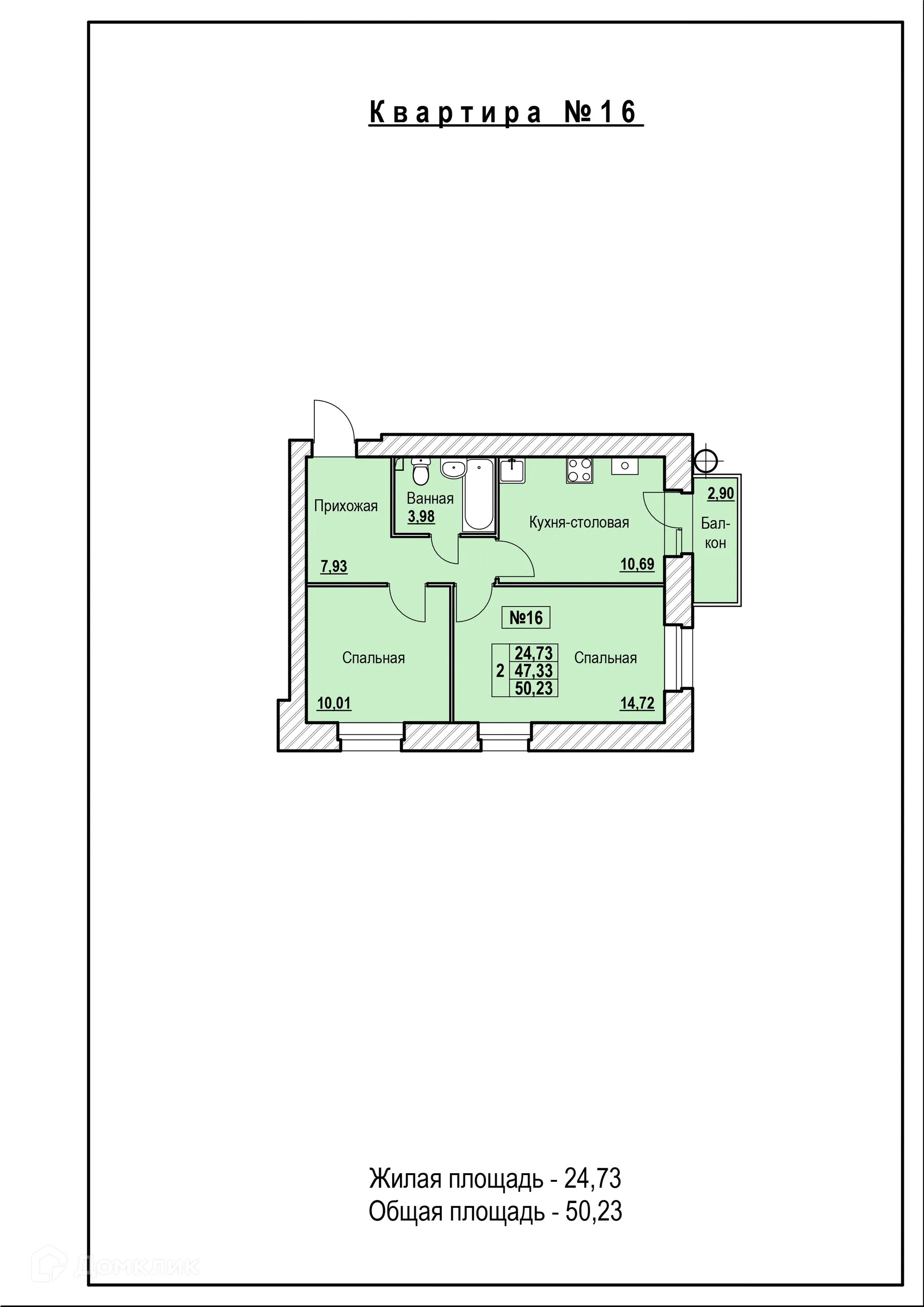Планировка 2-комнатной квартиры 50.23 м² в ЖК в городе Ярославль, шоссе Тутаевское, д. 93-а, г. Ярославль — фото 1