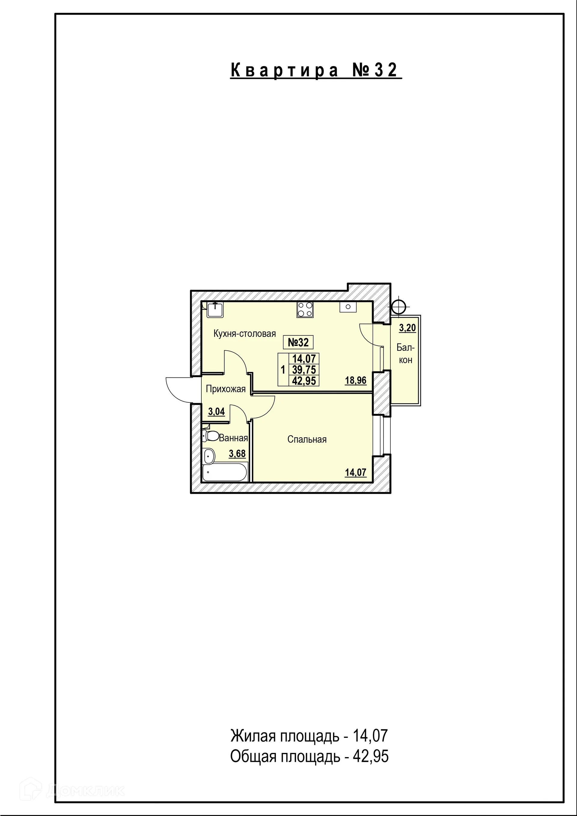 Планировка 1-комнатной квартиры 42.95 м² в ЖК в городе Ярославль, шоссе Тутаевское, д. 93-а, г. Ярославль — фото 1