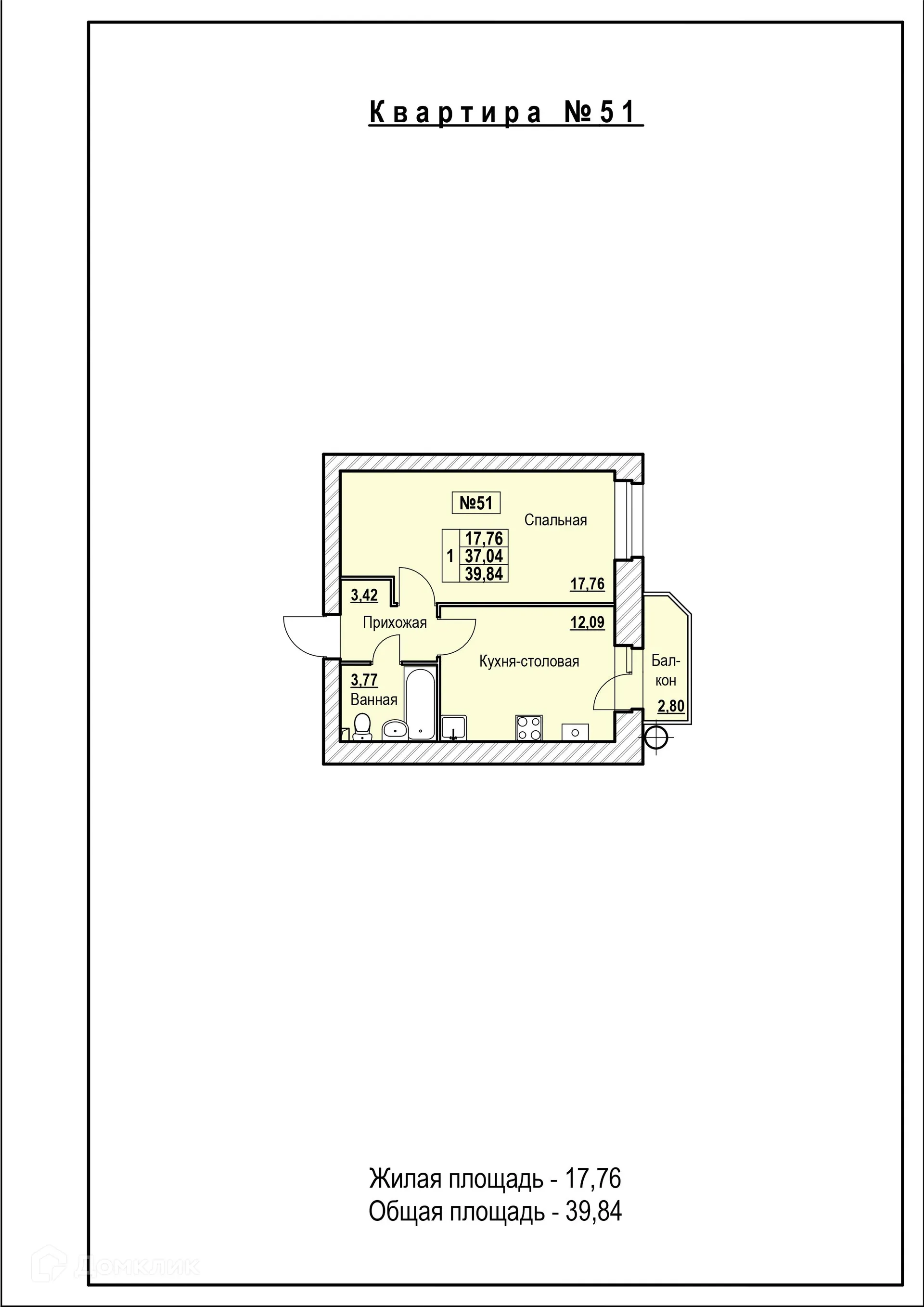 Планировка 1-комнатной квартиры 39.84 м² в ЖК в городе Ярославль, шоссе Тутаевское, д. 93-а, г. Ярославль — фото 1