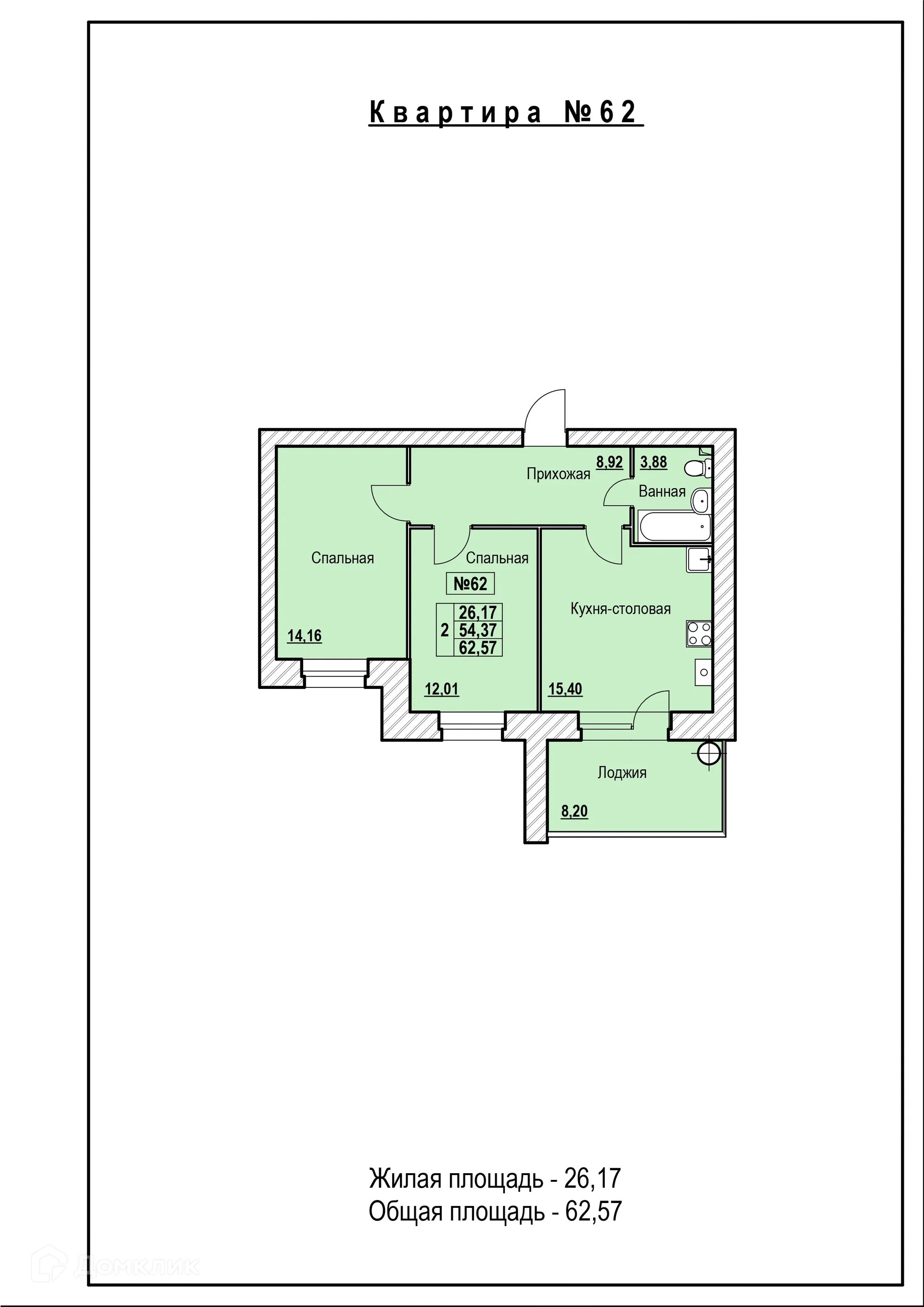Планировка 2-комнатной квартиры 62.57 м² в ЖК в городе Ярославль, шоссе Тутаевское, д. 93-а, г. Ярославль — фото 1