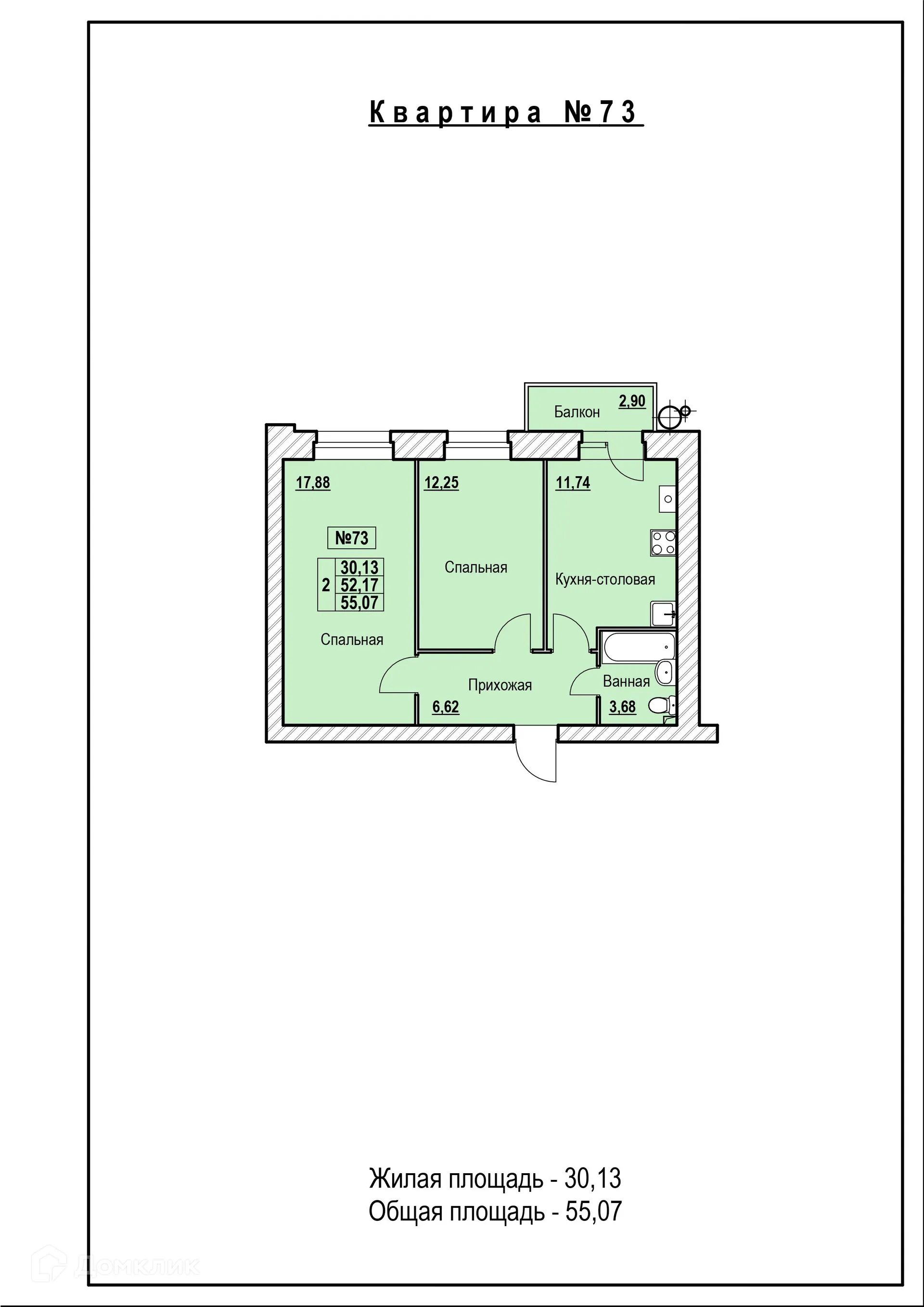 Планировка 2-комнатной квартиры 55.07 м² в ЖК в городе Ярославль, шоссе Тутаевское, д. 93-а, г. Ярославль — фото 1