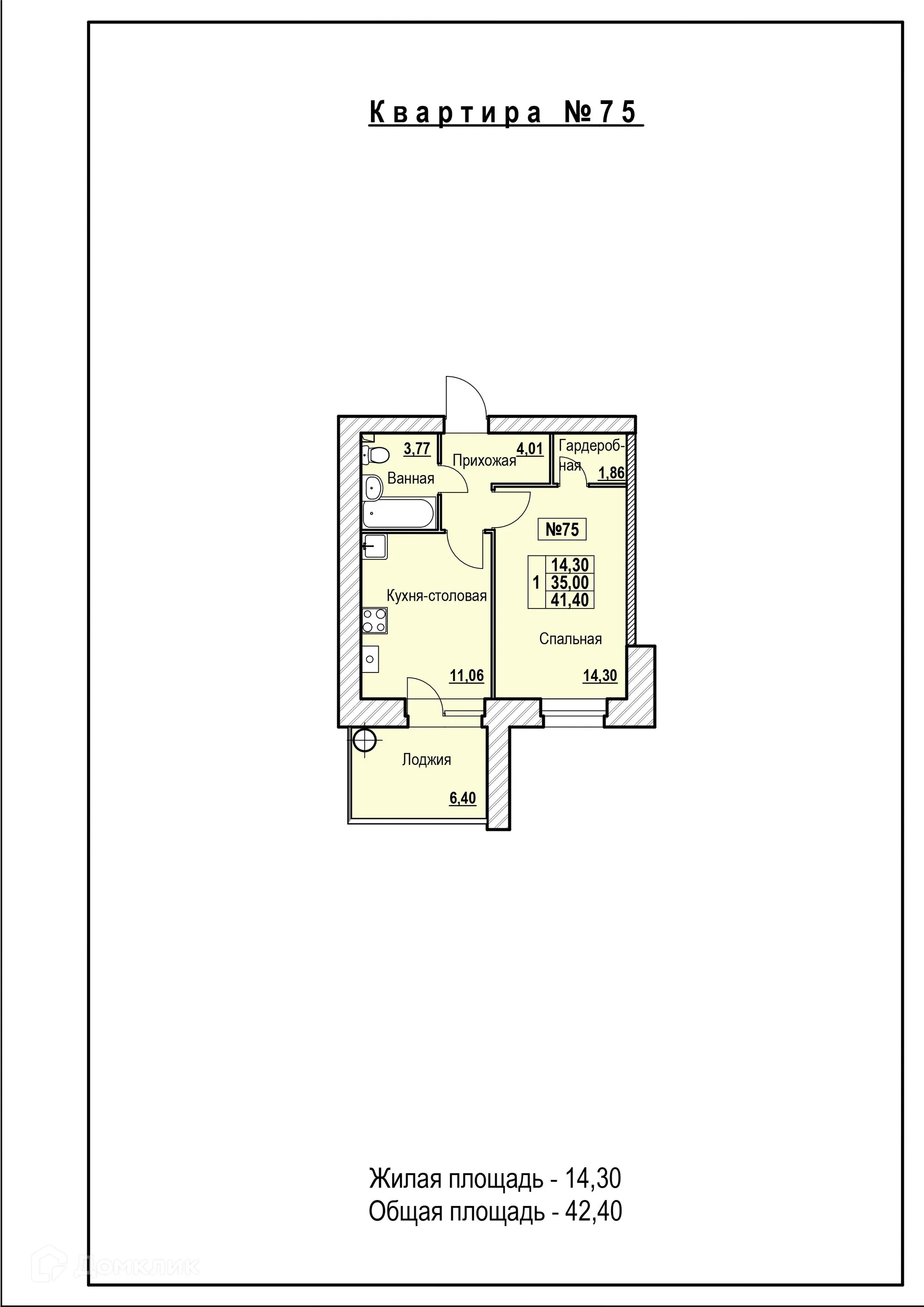 Планировка 1-комнатной квартиры 41.4 м² в ЖК в городе Ярославль, шоссе Тутаевское, д. 93-а, г. Ярославль — фото 1