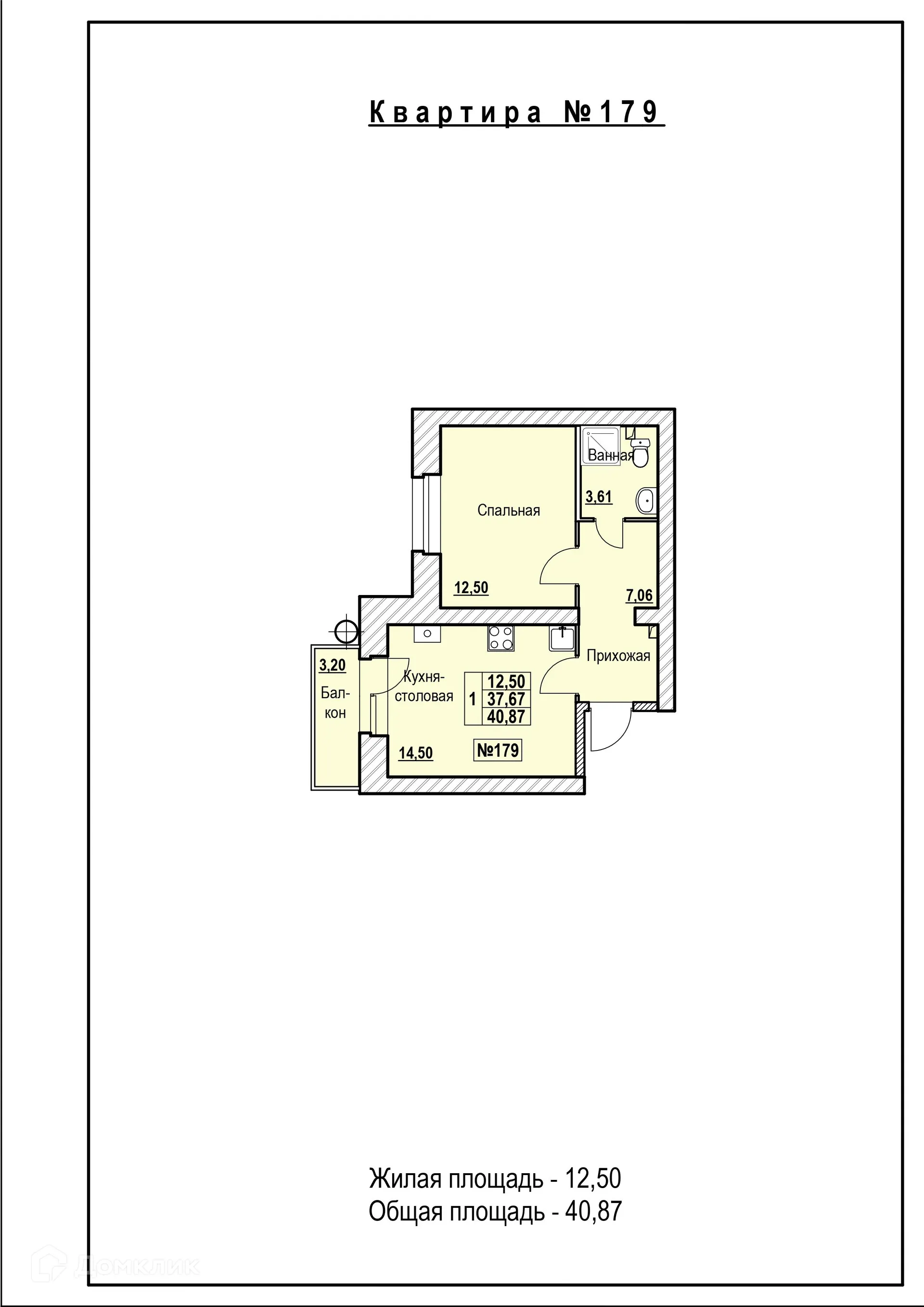 Планировка 1-комнатной квартиры 40.87 м² в ЖК в городе Ярославль, шоссе Тутаевское, д. 93-а, г. Ярославль — фото 1