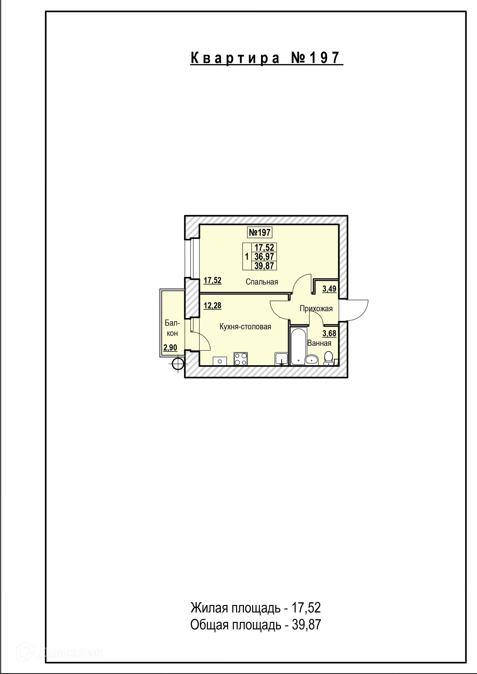 Планировка 1-комнатной квартиры 39.87 м² в ЖК в городе Ярославль, шоссе Тутаевское, д. 93-а, г. Ярославль — фото 1