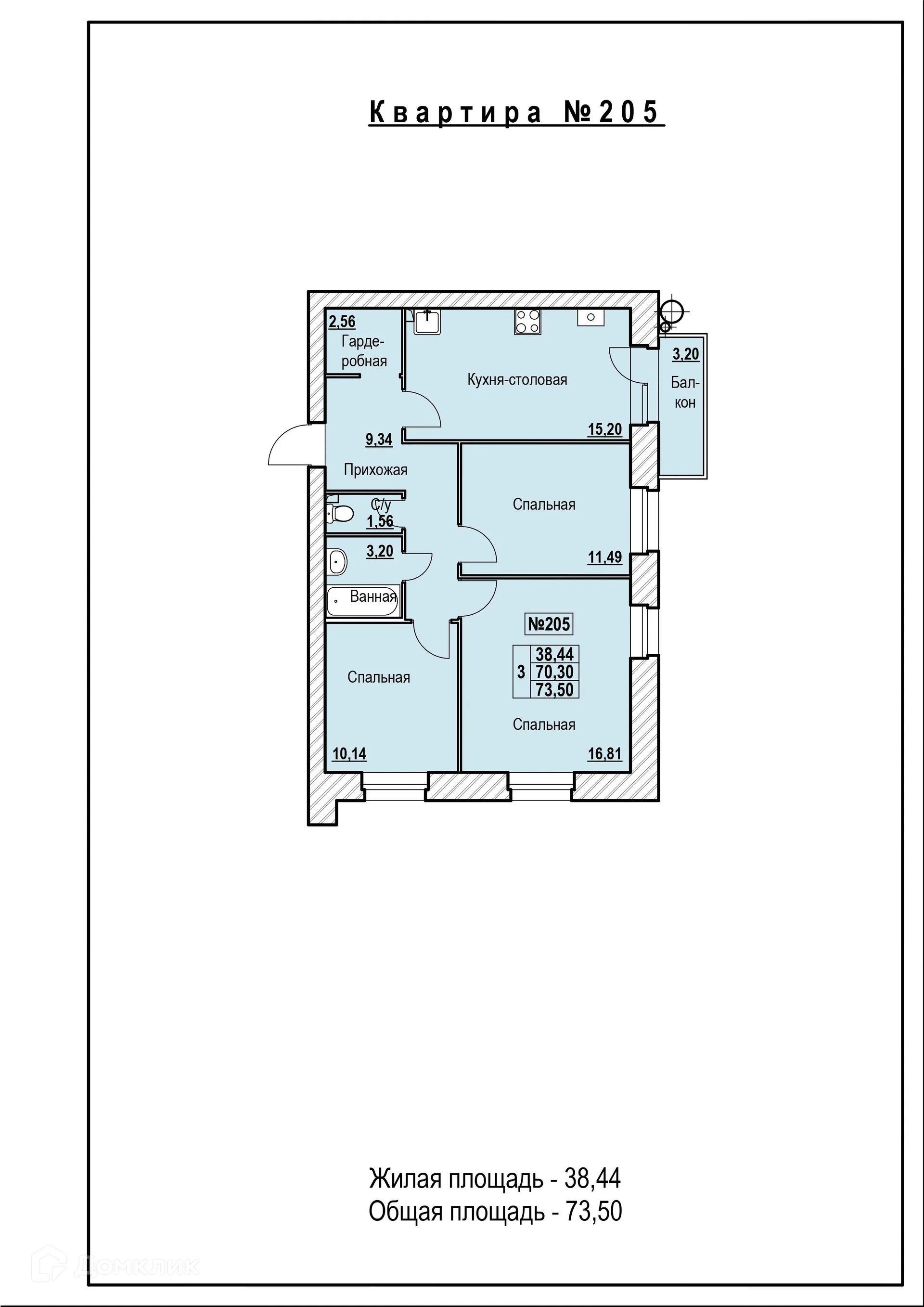 Планировка 3-комнатной квартиры 73.5 м² в ЖК в городе Ярославль, шоссе Тутаевское, д. 93-а, г. Ярославль — фото 1