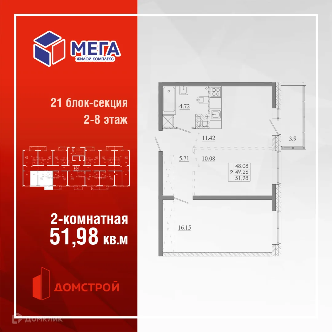 Планировка 2-комнатной квартиры 51.98 м² в ЖК МЕГА, г. Иркутск — фото 1