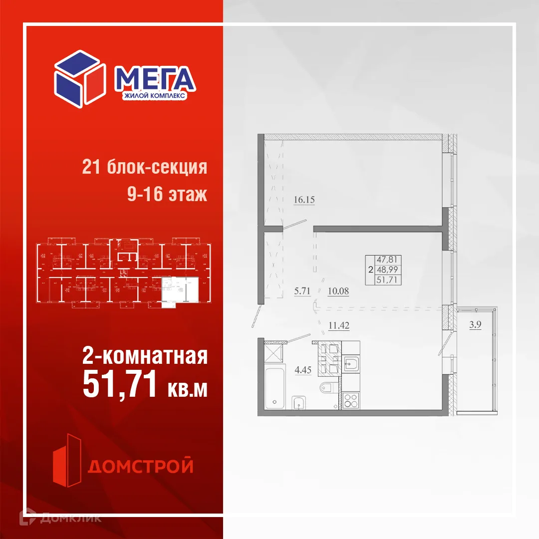 Планировка 2-комнатной квартиры 51.71 м² в ЖК МЕГА, г. Иркутск — фото 1