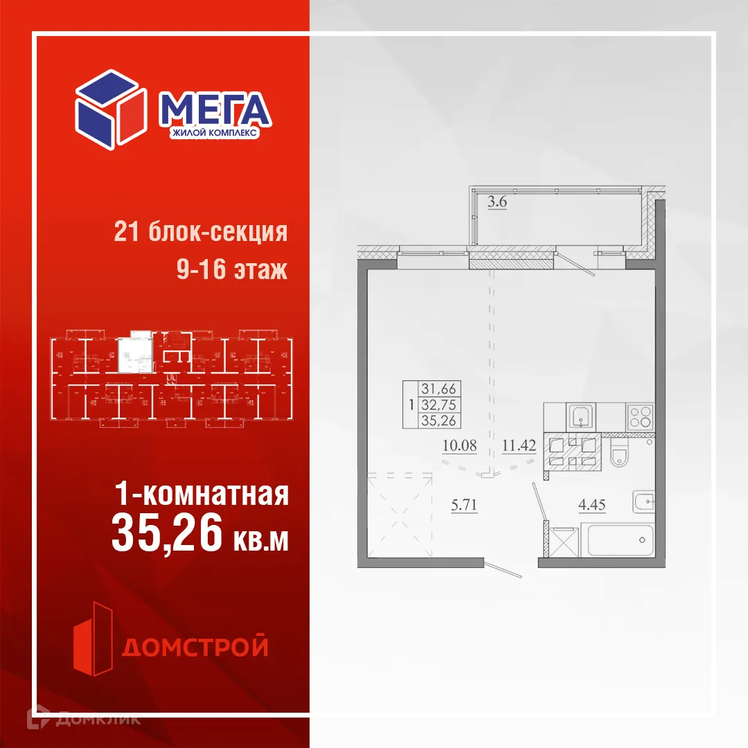 Планировка 1-комнатной квартиры 35.26 м² в ЖК МЕГА, г. Иркутск — фото 1