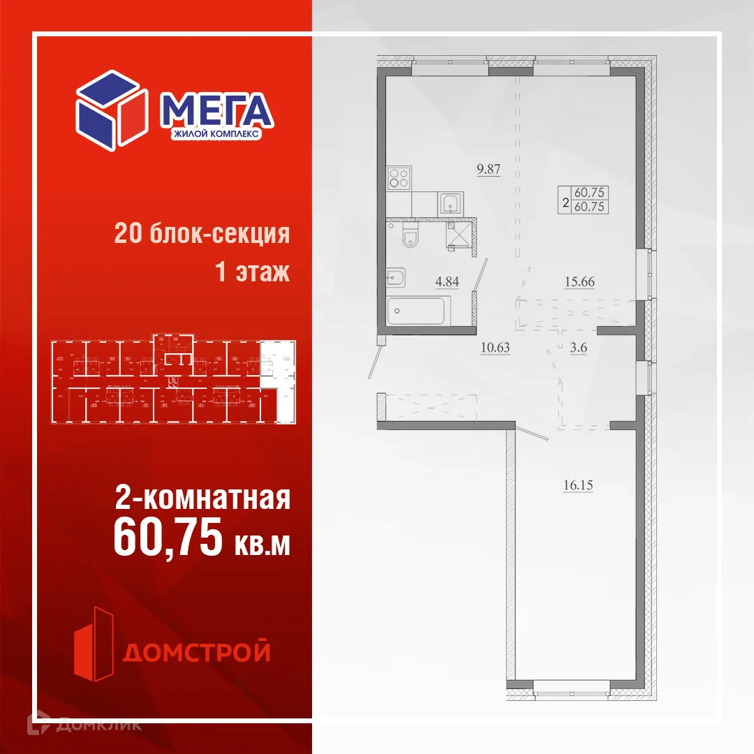 Планировка 2-комнатной квартиры 60.75 м² в ЖК МЕГА, г. Иркутск — фото 1