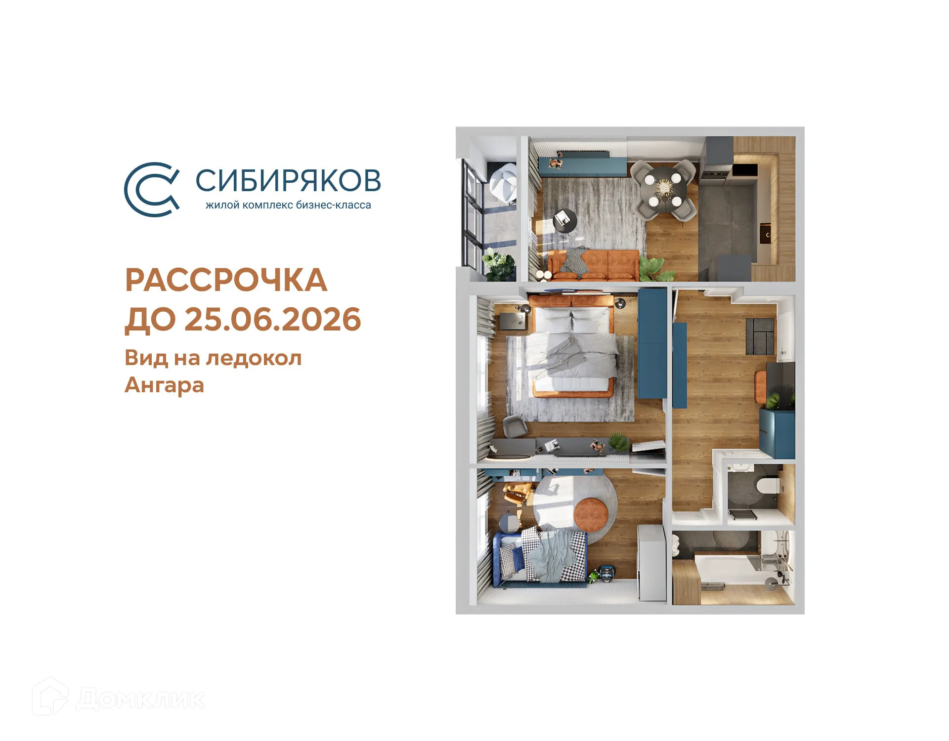 Планировка 2-комнатной квартиры 68.74 м² в ЖК "Сибиряков", г. Иркутск — фото 1
