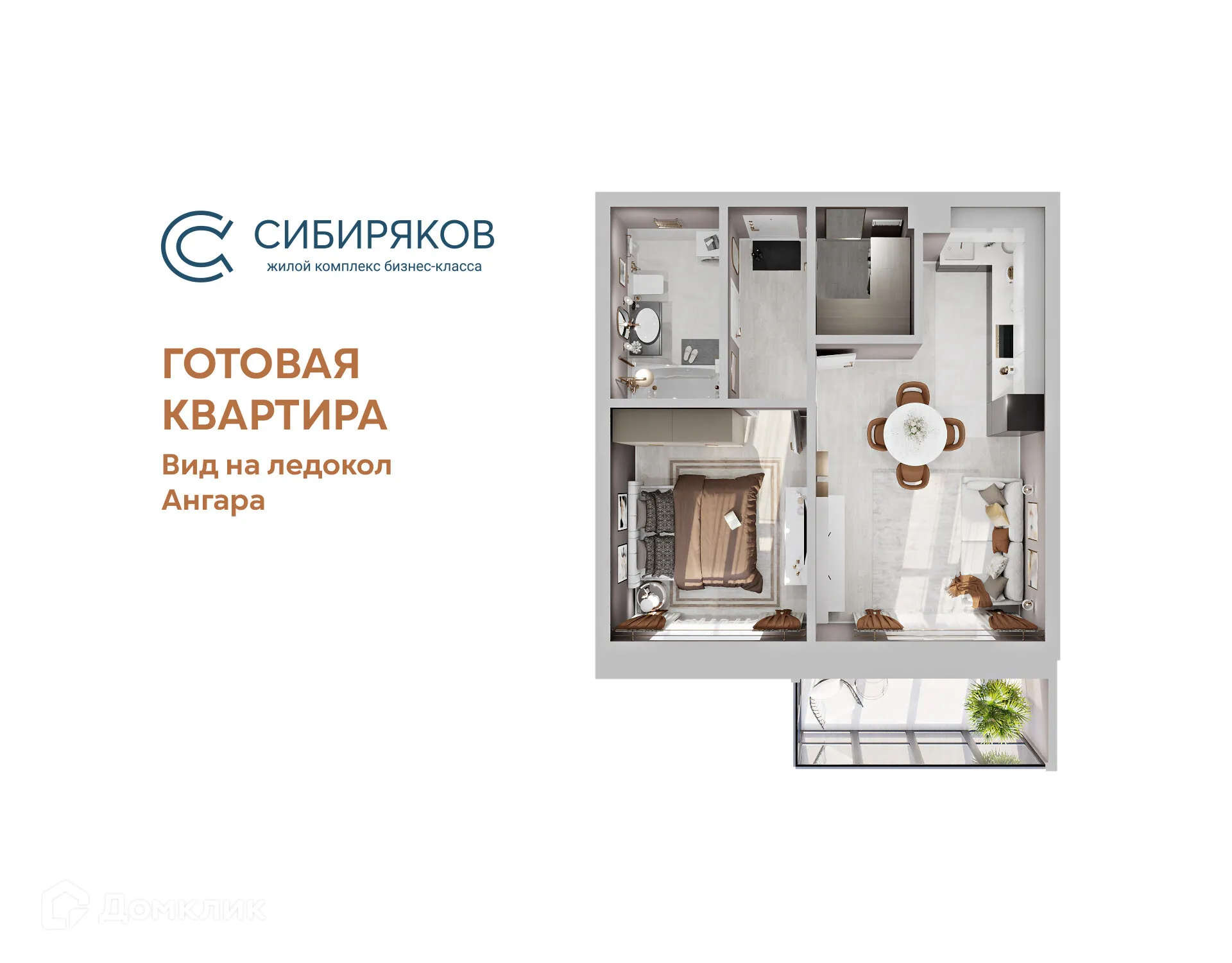 Планировка 1-комнатной квартиры 49.25 м² в ЖК "Сибиряков", г. Иркутск — фото 1