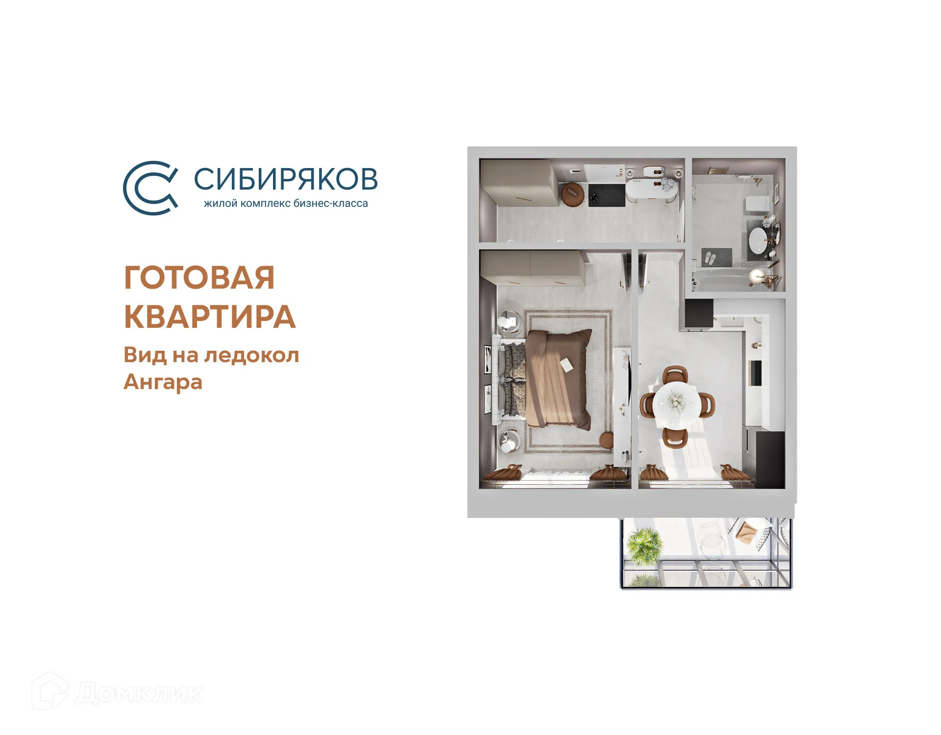 Планировка 1-комнатной квартиры 46.42 м² в ЖК "Сибиряков", г. Иркутск — фото 1
